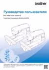 Brother INNOV-IS NV F440E (F 440 E) Инструкция по эксплуатации