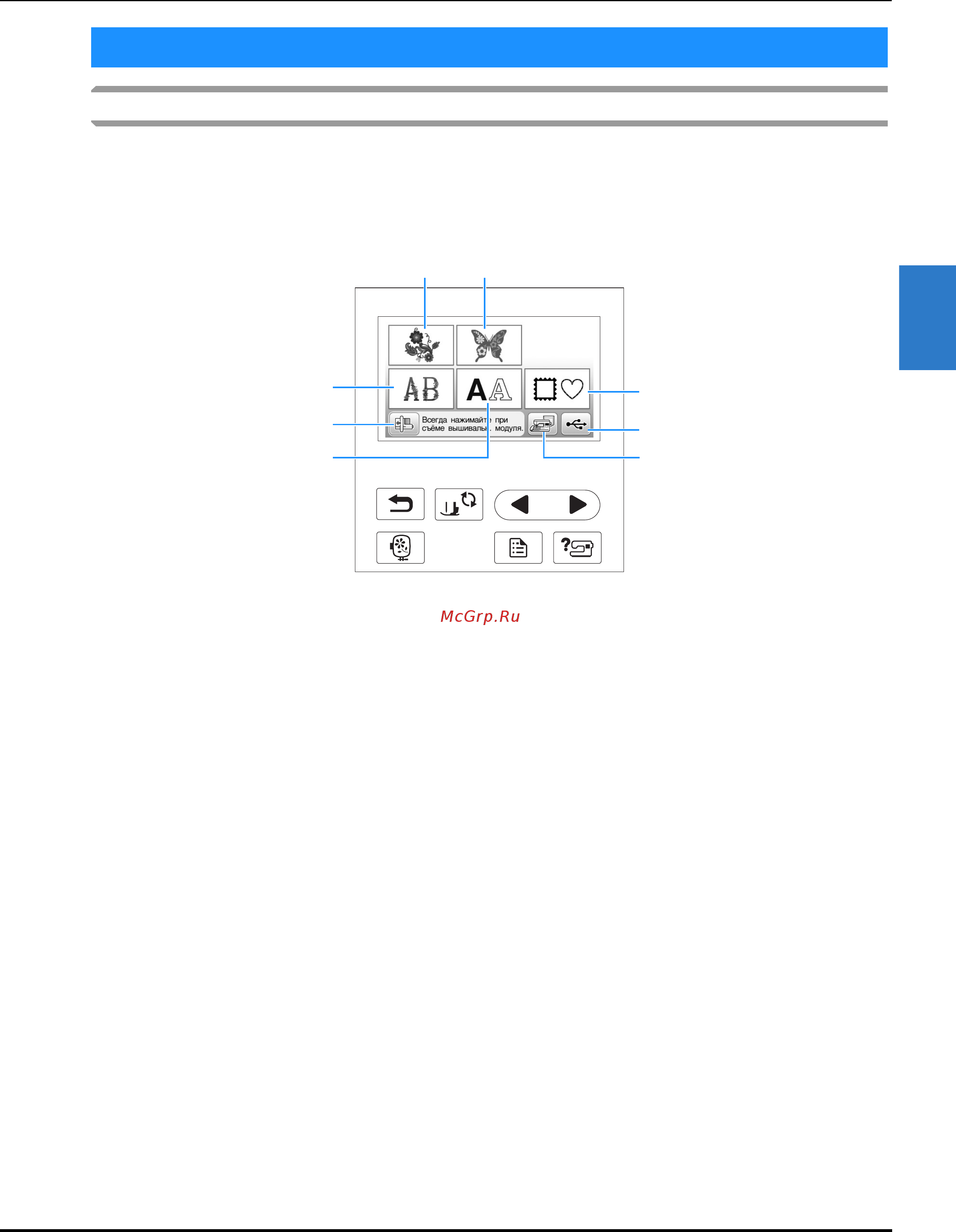 Brother INNOV-IS NV F440E (F 440 E) [19/100] Просмотр жк дисплея