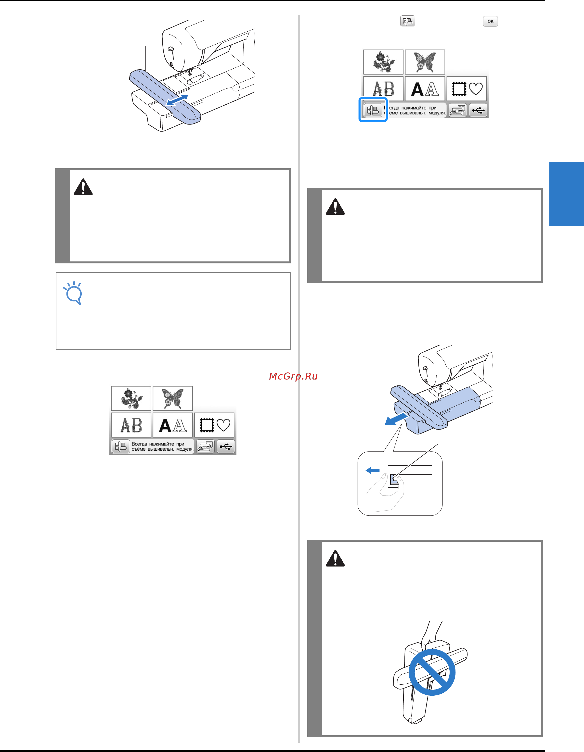 Brother INNOV-IS NV F440E (F 440 E) [37/100] Снятие вышивального модуля