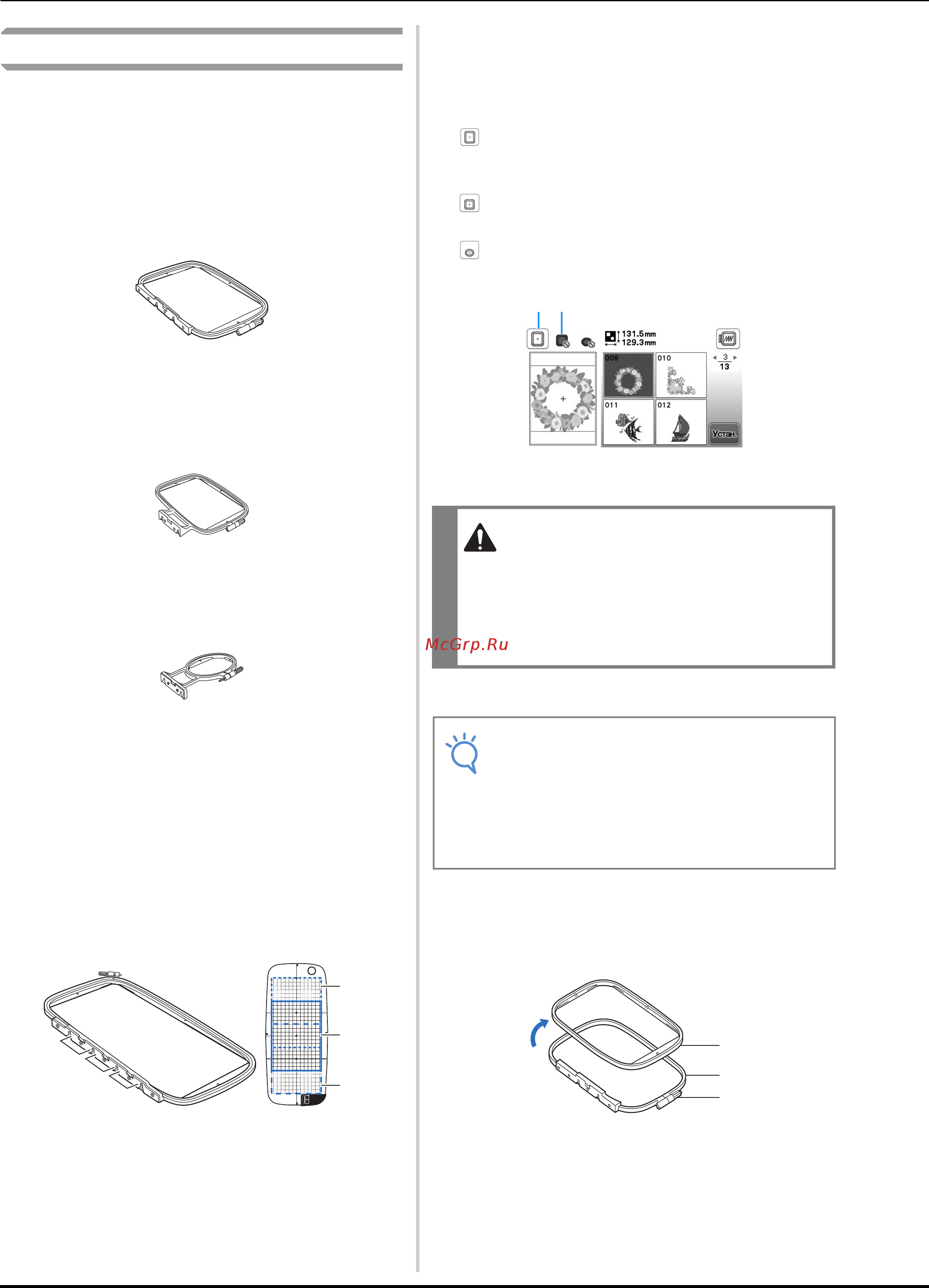 Brother INNOV-IS NV F440E (F 440 E) [40/100] Если использовать пяльцы слишком малого размера прижимная лапка во время вышивания может ударить о пяльца что может привести к травме или повреждению машины