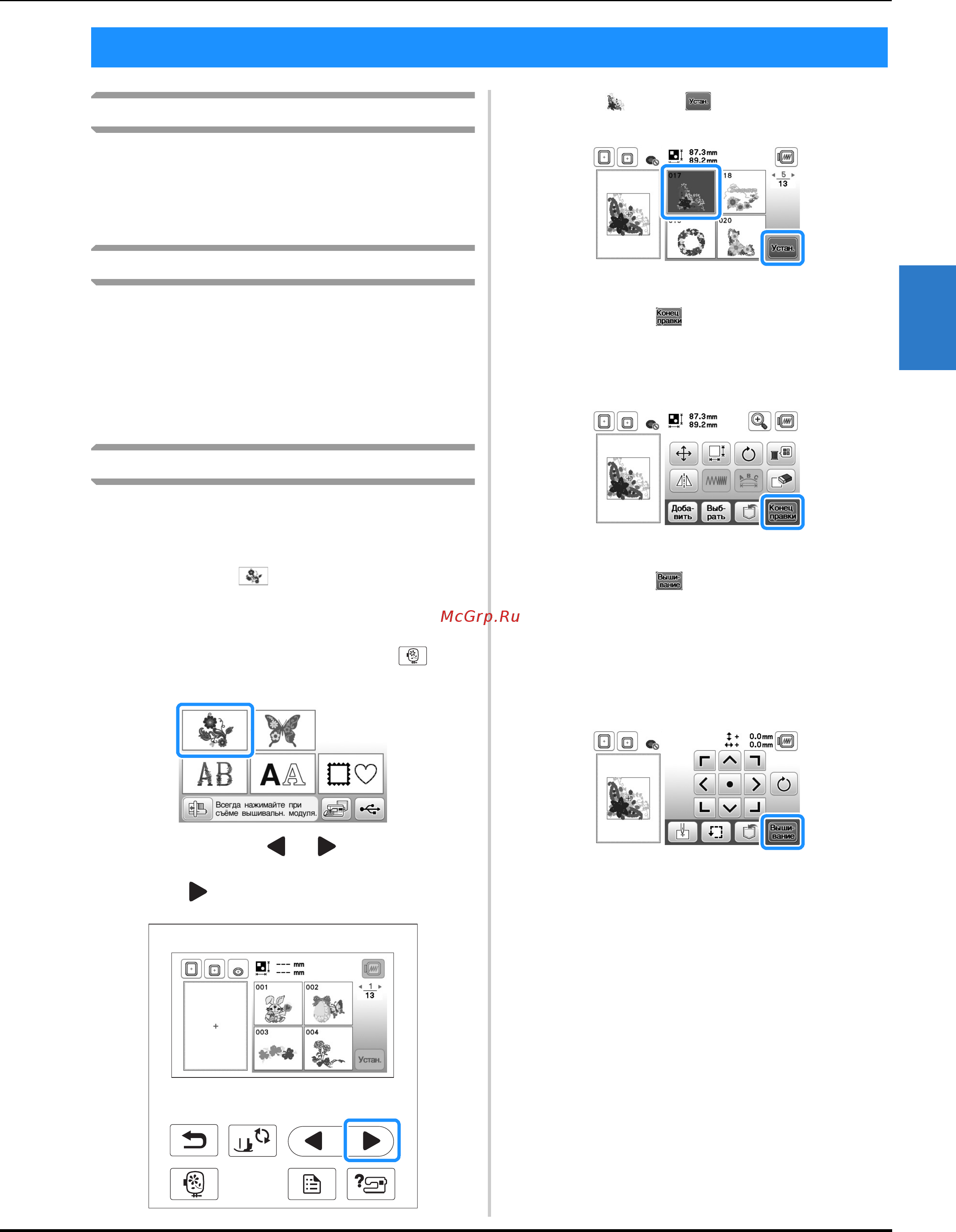 Brother INNOV-IS NV F440E (F 440 E) [45/100] Типы рисунков вышивания