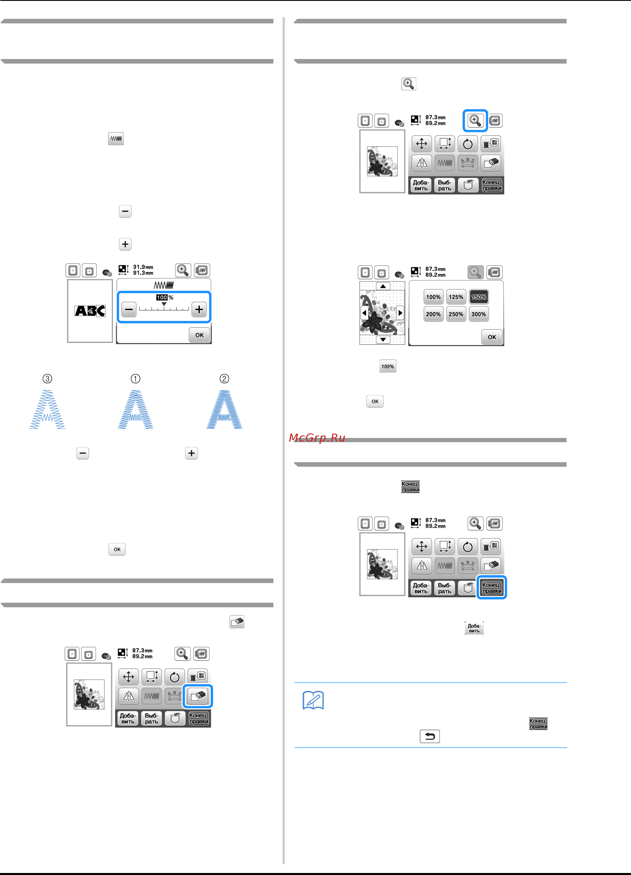 Brother INNOV-IS NV F440E (F 440 E) [56/100] Редактирование рисунков