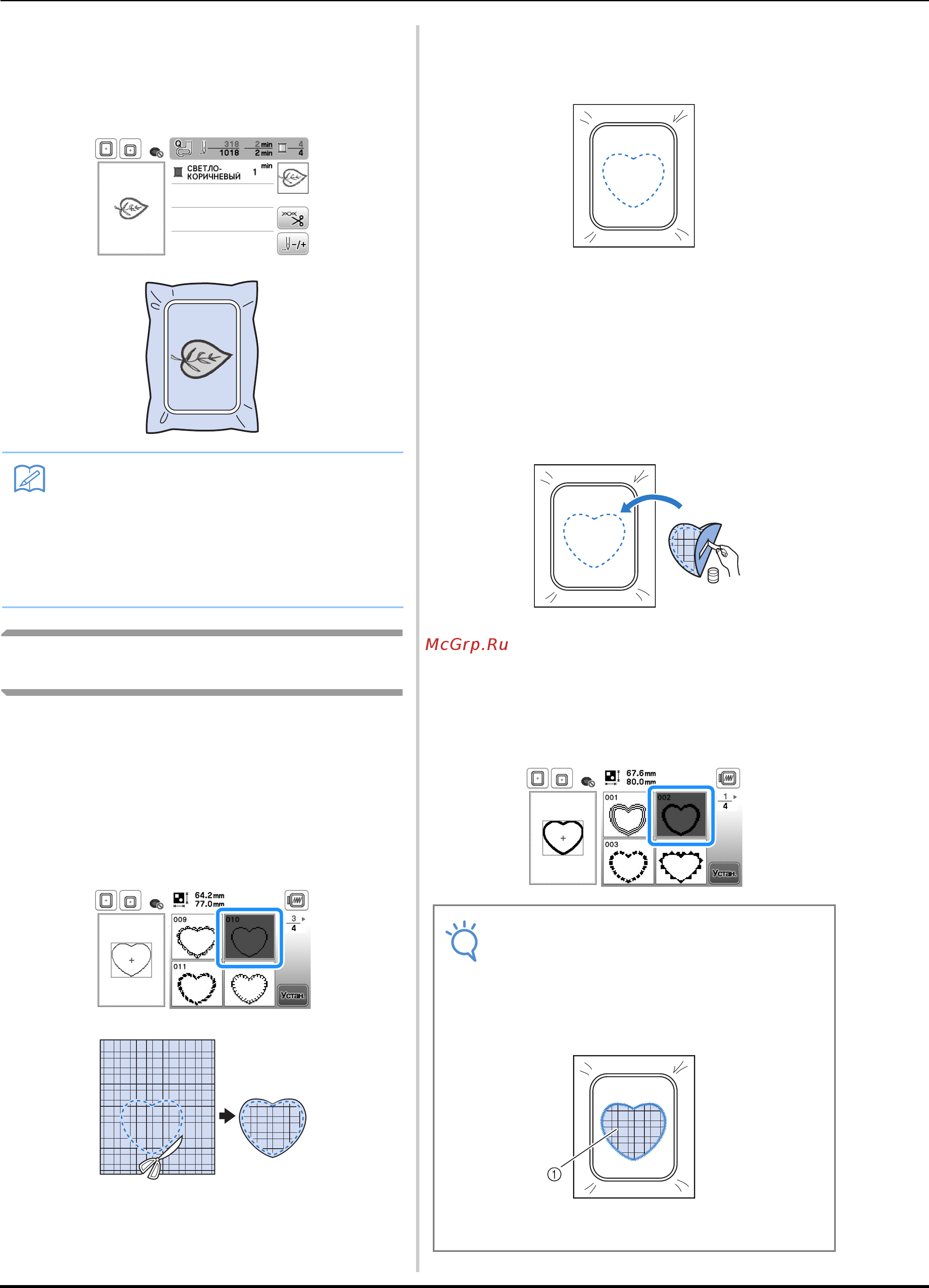 Brother INNOV-IS NV F440E (F 440 E) [68/100] 4 вышивание оставшейся части рисунка