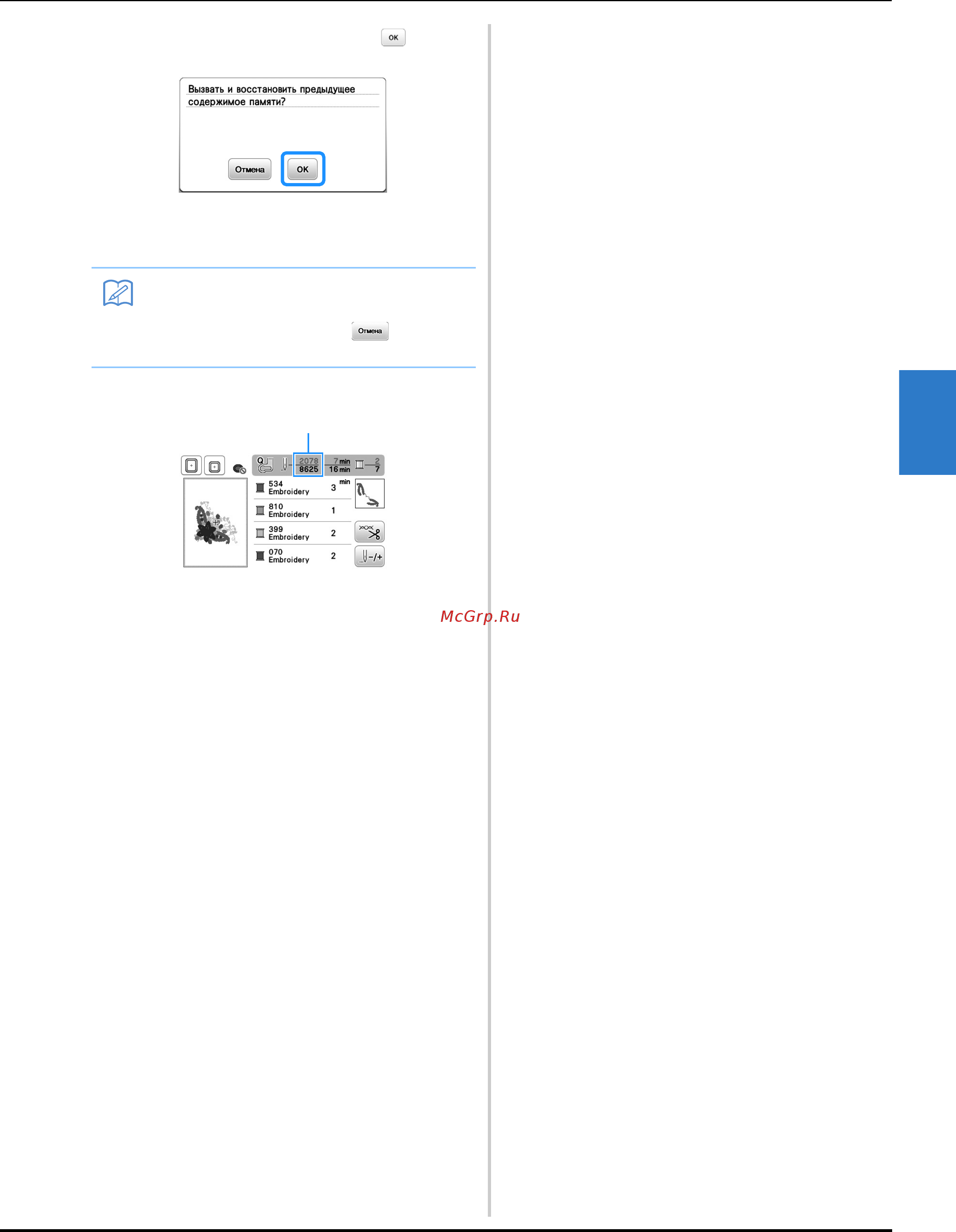 Brother INNOV-IS NV F440E (F 440 E) [73/100] Регулировки во время вышивания