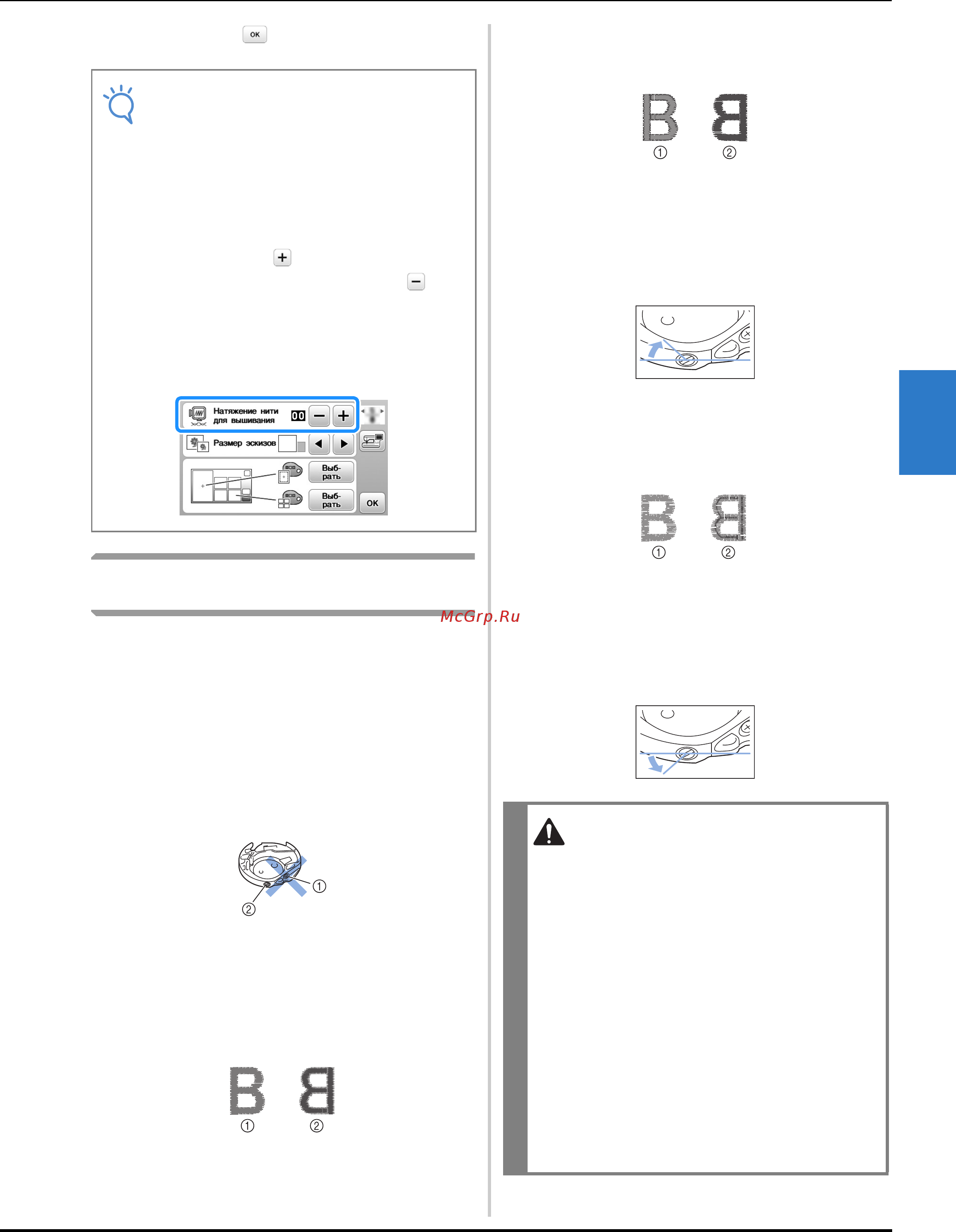 Brother INNOV-IS NV F440E (F 440 E) [75/100] Примечание