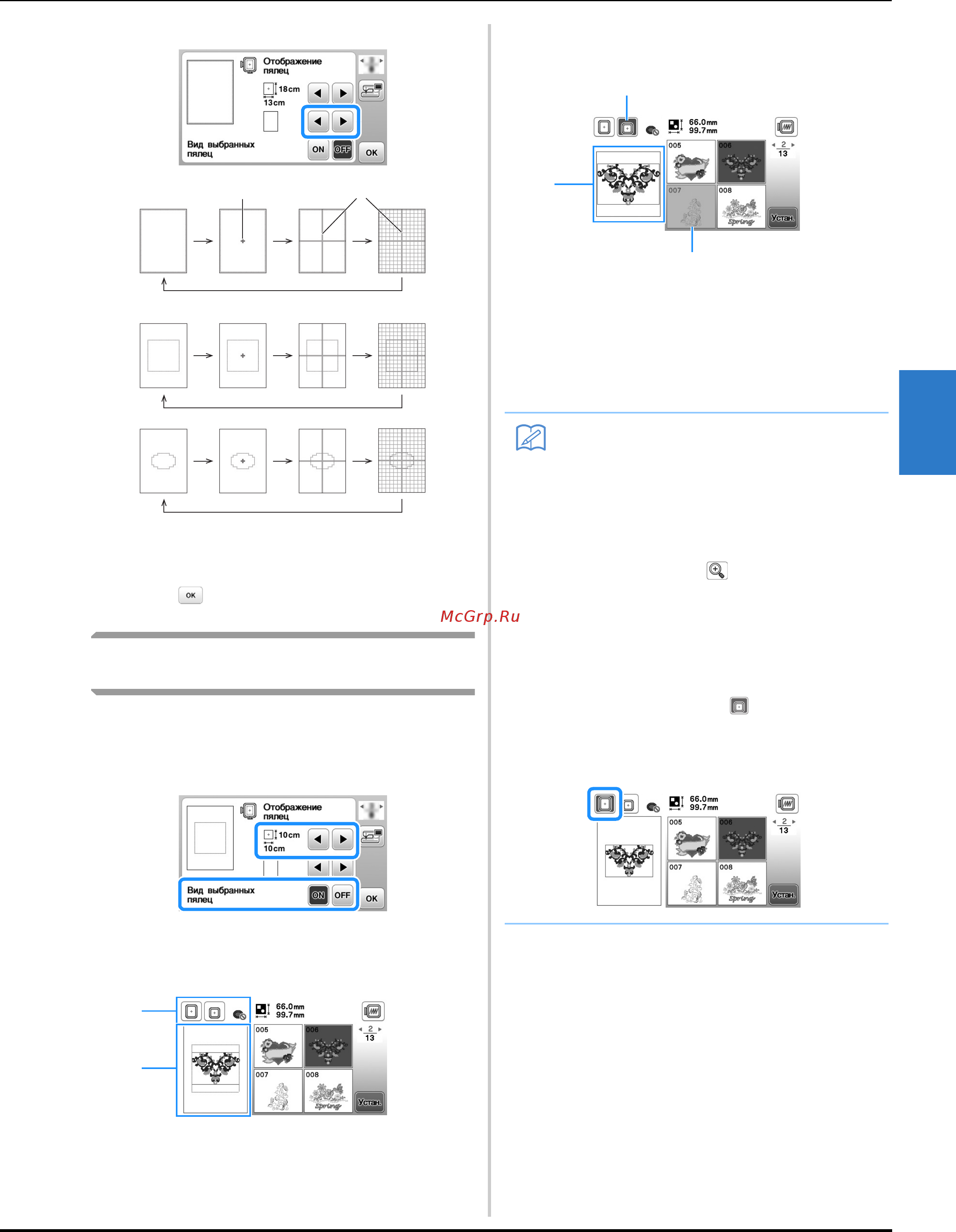 Brother INNOV-IS NV F440E (F 440 E) [77/100] Напоминание