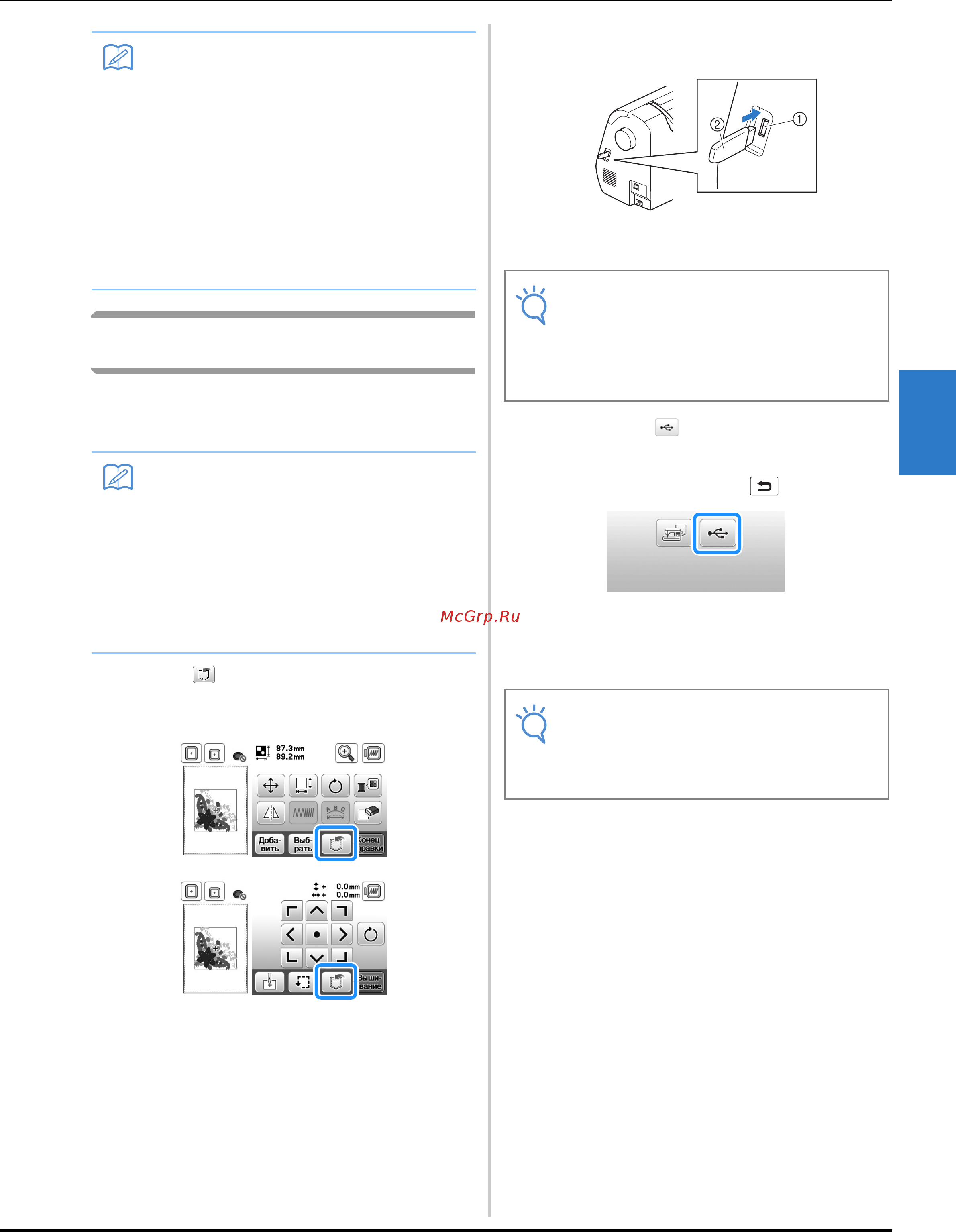 Brother INNOV-IS NV F440E (F 440 E) [81/100] Сохранение рисунков вышивания на флэш накопителе usb