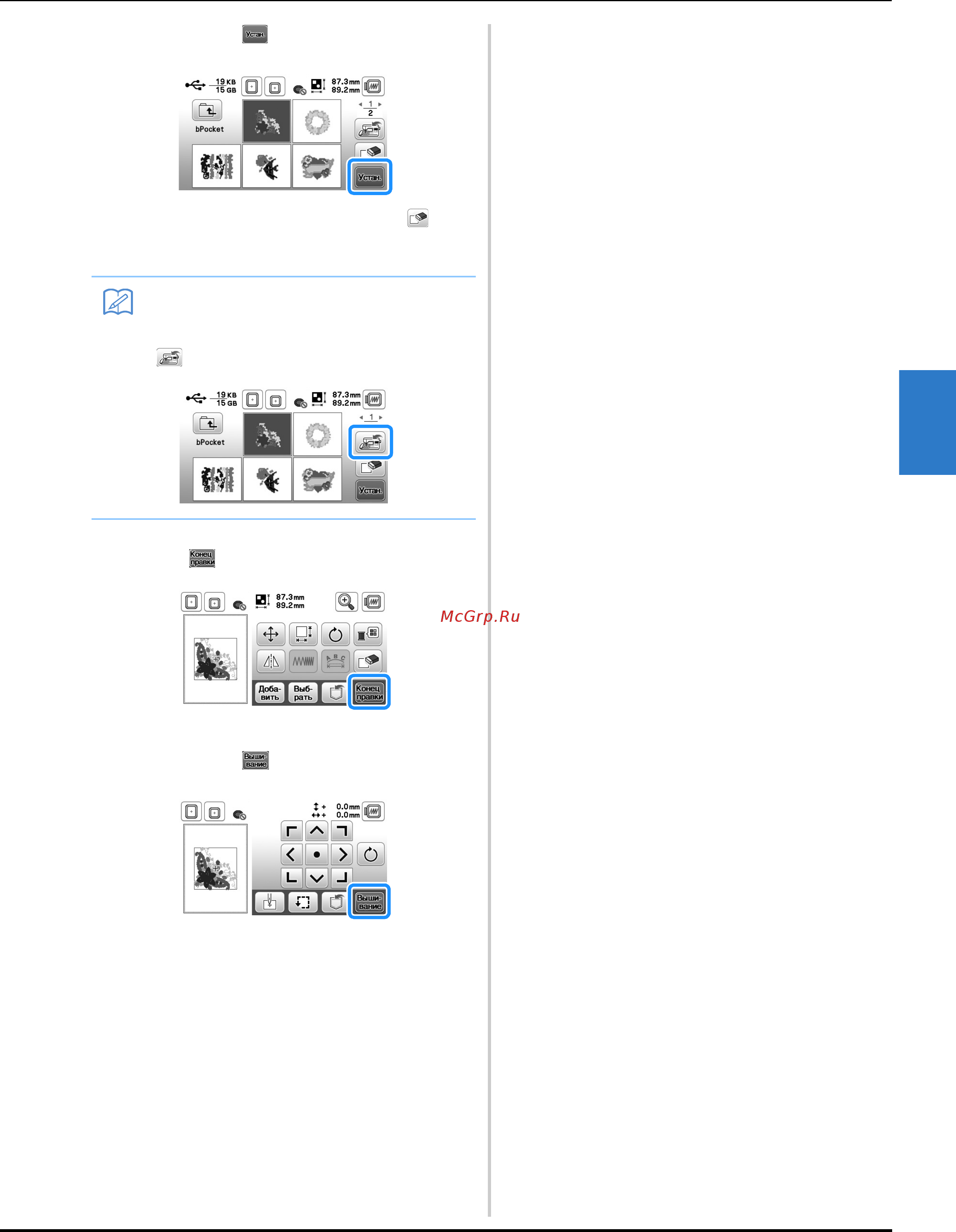 Brother INNOV-IS NV F440E (F 440 E) [83/100] Напоминание