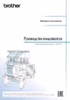 Brother PR 1050X ENTREPRENEUR PRO X (PR1050X) Инструкция по эксплуатации