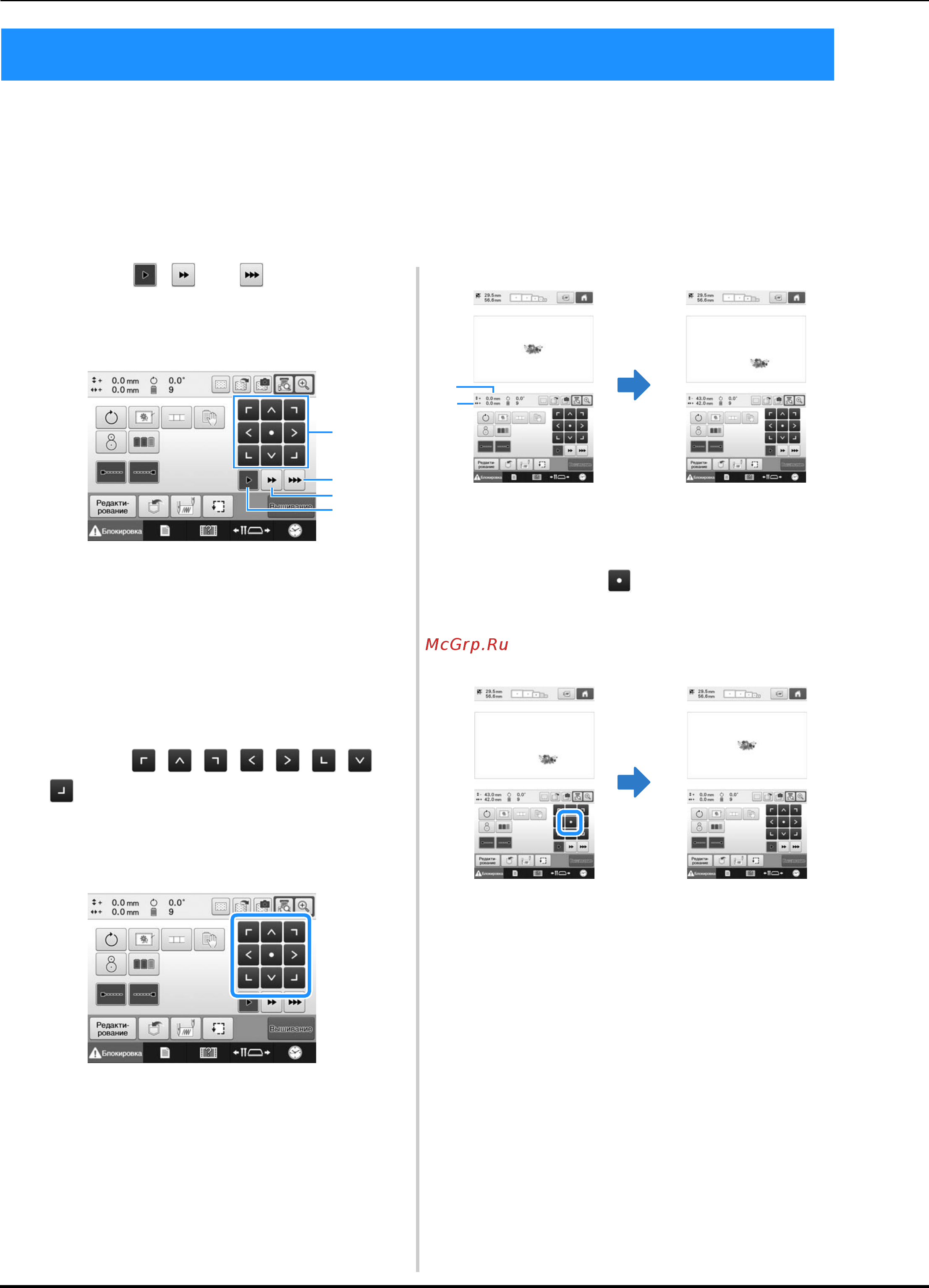 Brother PR 1050X ENTREPRENEUR PRO X (PR1050X) [100/316] Нажмите или на экране настроек вышивания чтобы выбрать скорость