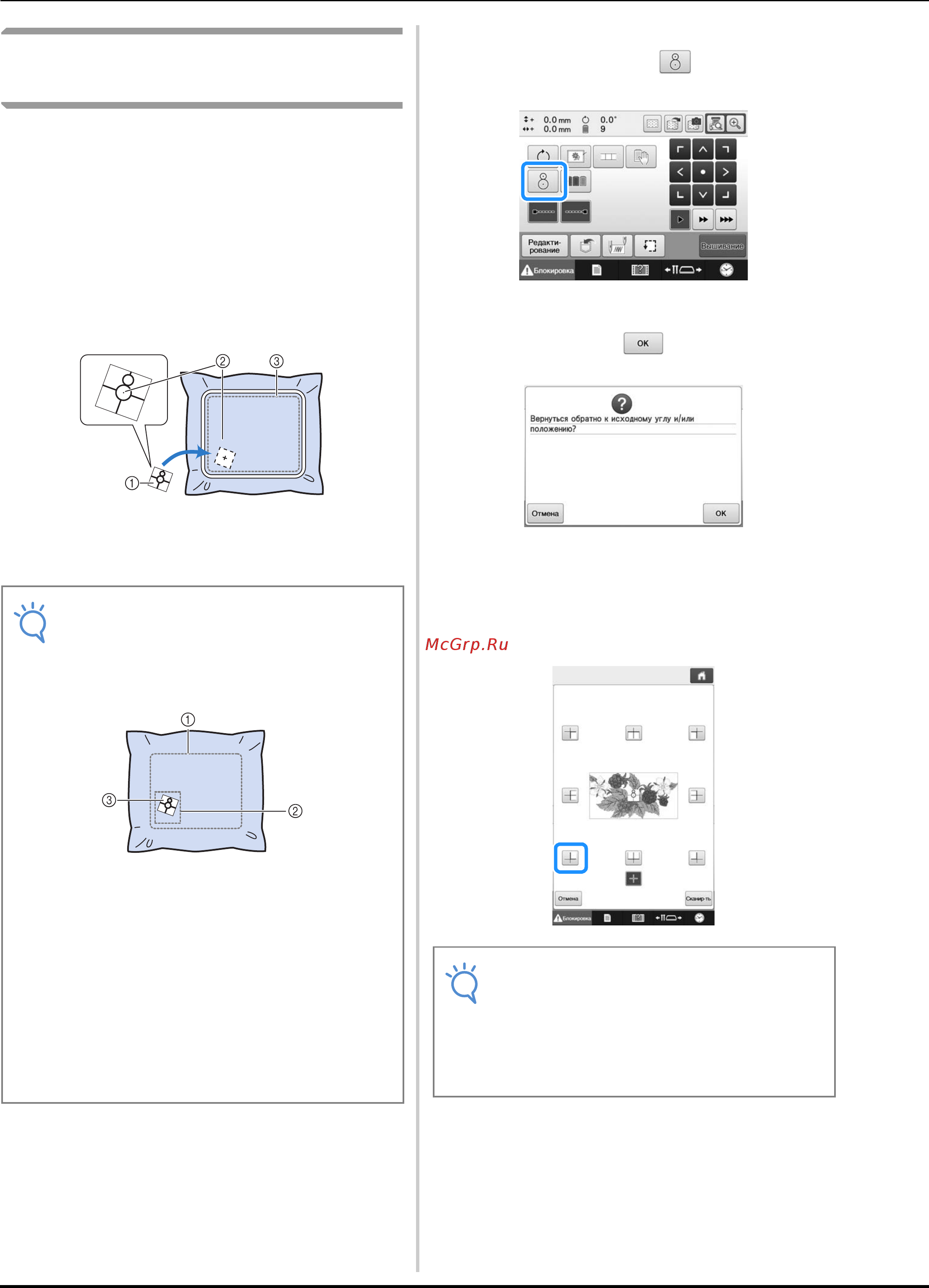 Brother PR 1050X ENTREPRENEUR PRO X (PR1050X) [110/316] Использование прилагаемого маркера позиции вышивки