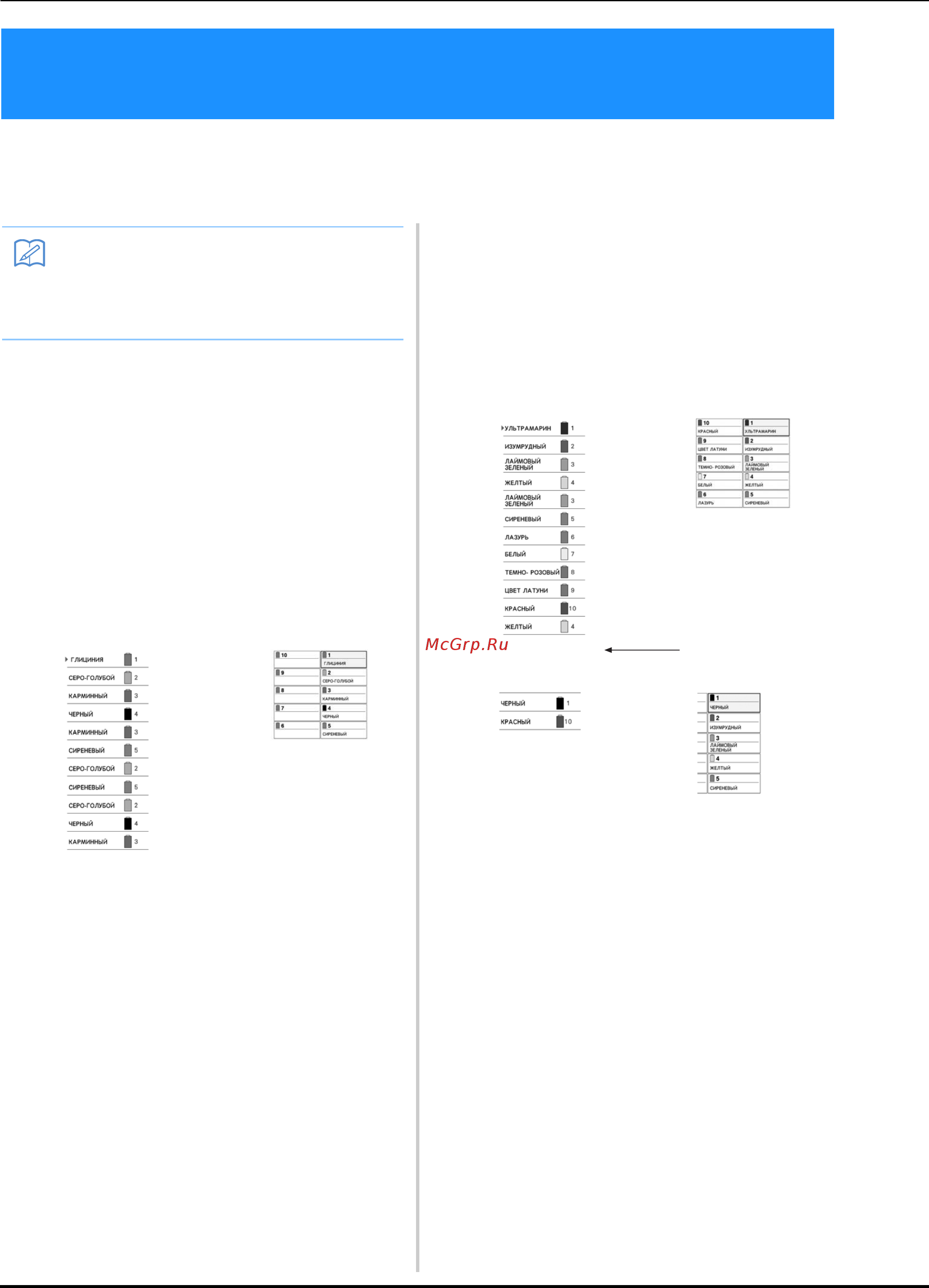 Brother PR 1050X ENTREPRENEUR PRO X (PR1050X) [114/316] При вышивании рисунка в котором используется 11 или более цветов нитей необходимо менять катушки с нитями при необходимости замены катушек с нитью машина автоматически останавливается и появляется сообщение с указанием заменить катушки