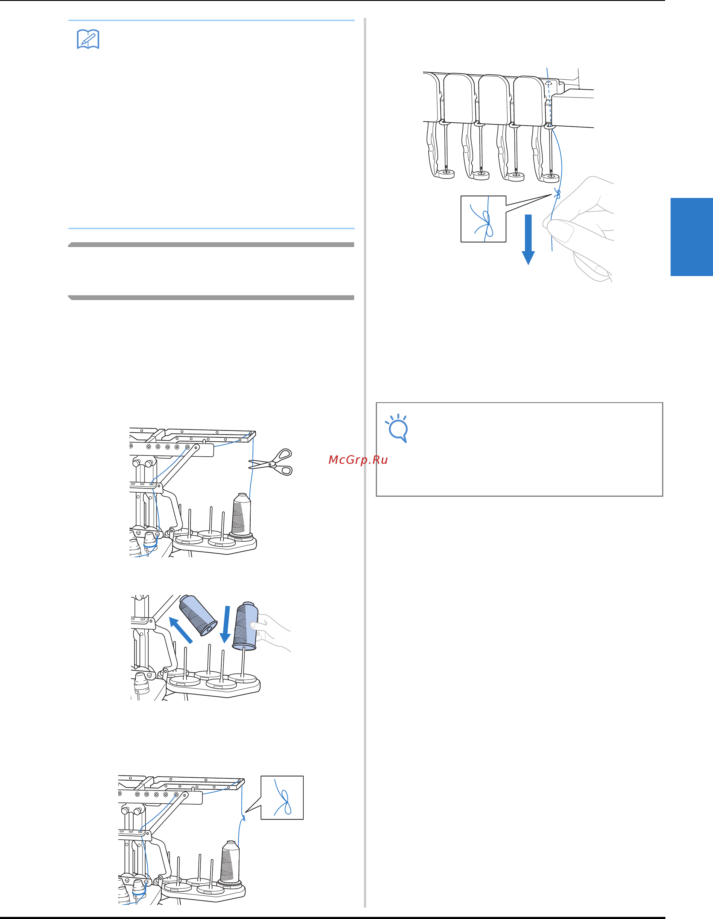 Brother PR 1050X ENTREPRENEUR PRO X (PR1050X) [117/316] Свяжите конец нити с новой катушки и конец оставшийся от нити предыдущего цвета