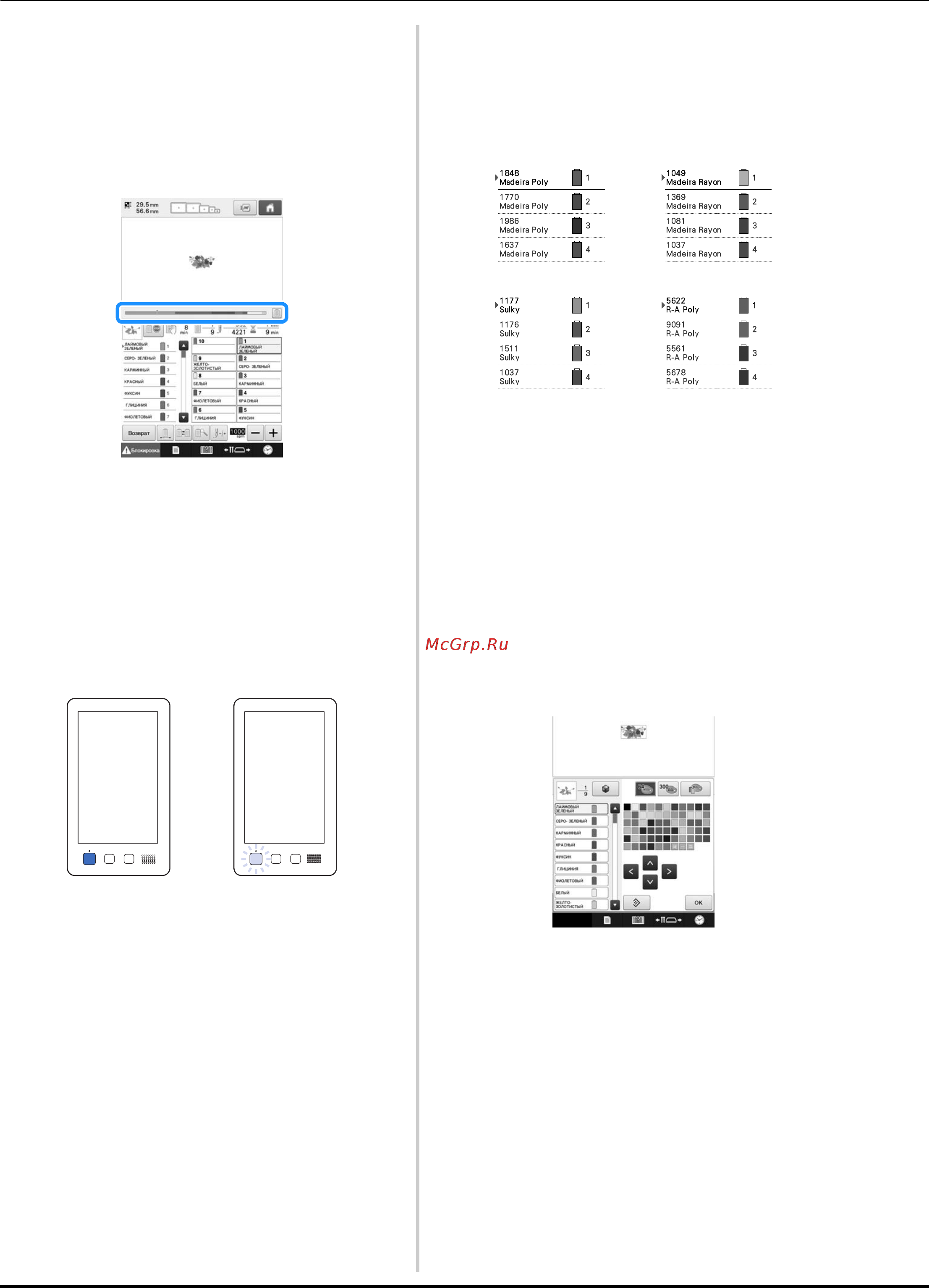 Brother PR 1050X ENTREPRENEUR PRO X (PR1050X) [12/316] Широкий набор информации о цветах нитей