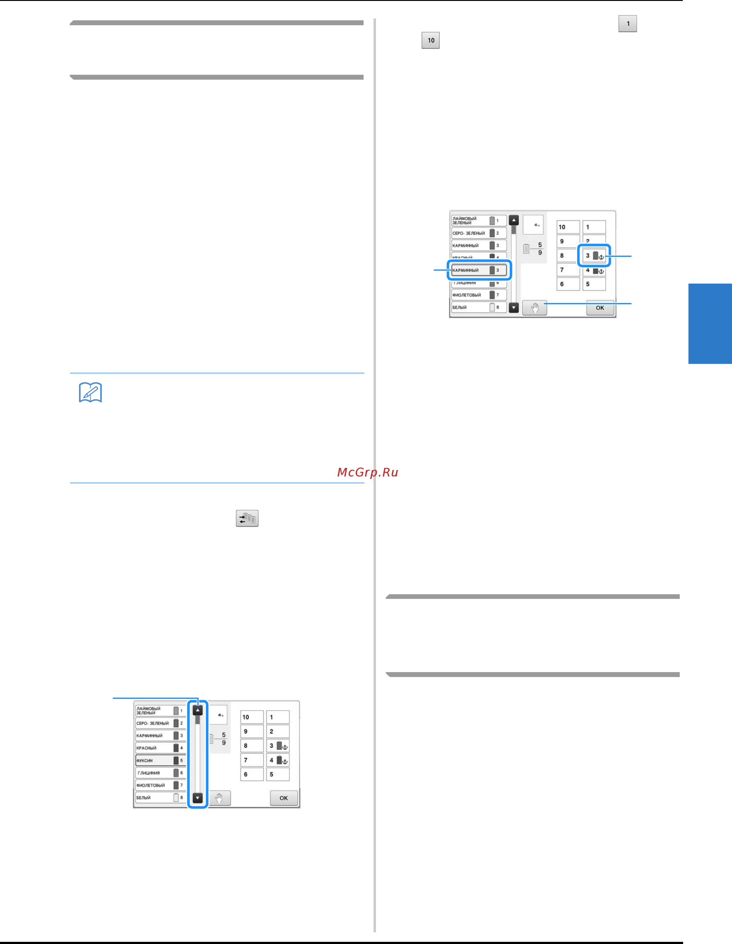 Brother PR 1050X ENTREPRENEUR PRO X (PR1050X) [135/316] Ручное назначение цветов нитей всем игловодителям