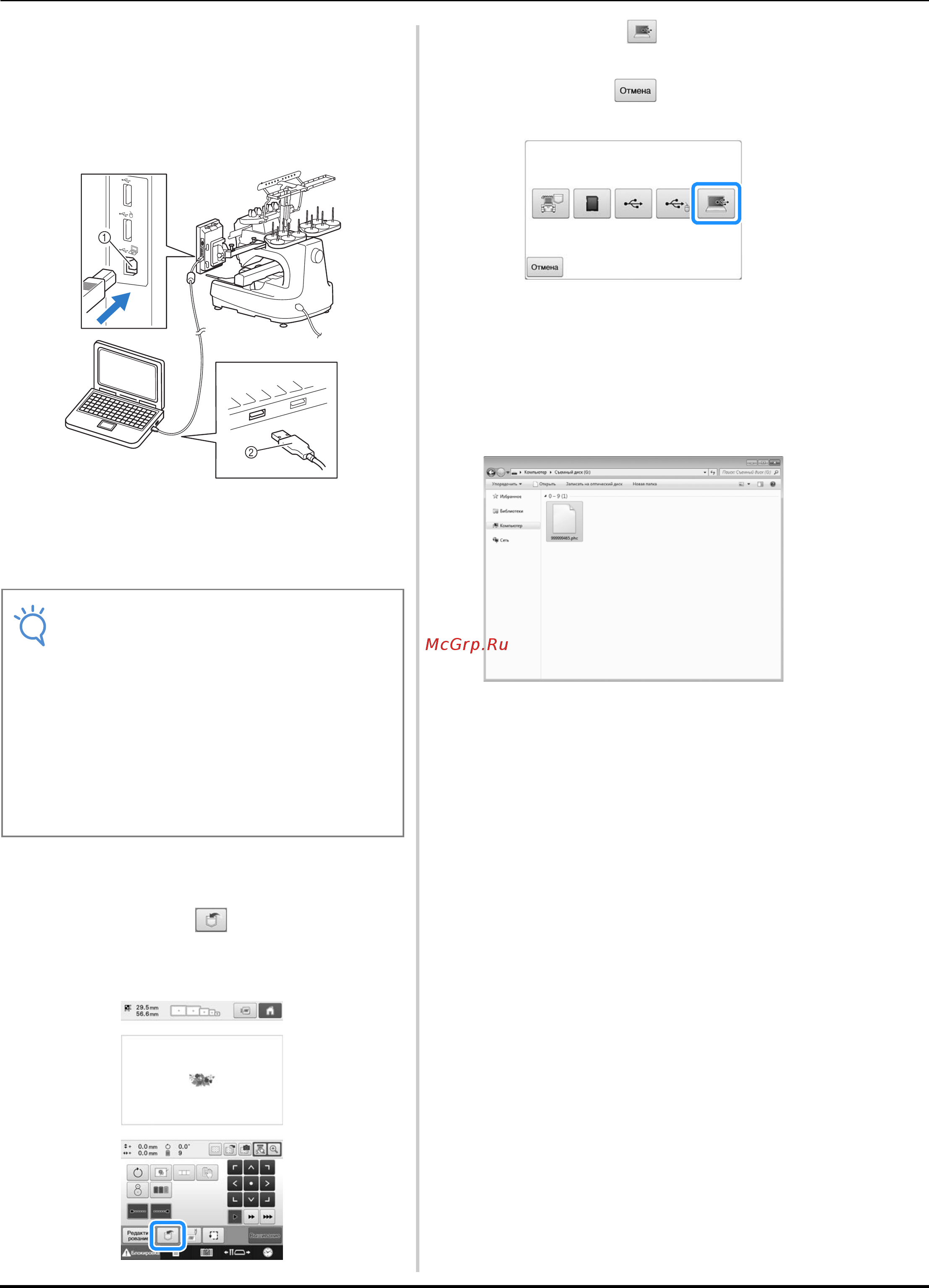 Brother PR 1050X ENTREPRENEUR PRO X (PR1050X) [164/316] Разъемы usb кабеля можно вставлять в порт в строго определенном положении если соединитель не вставляется в разъем не прилагайте чрезмерных усилий чтобы вставить его проверьте ориентацию соединителя подробную информацию о расположении usb порта на компьютере или на usb концентраторе см в руководстве по эксплуатации соответствующего оборудования