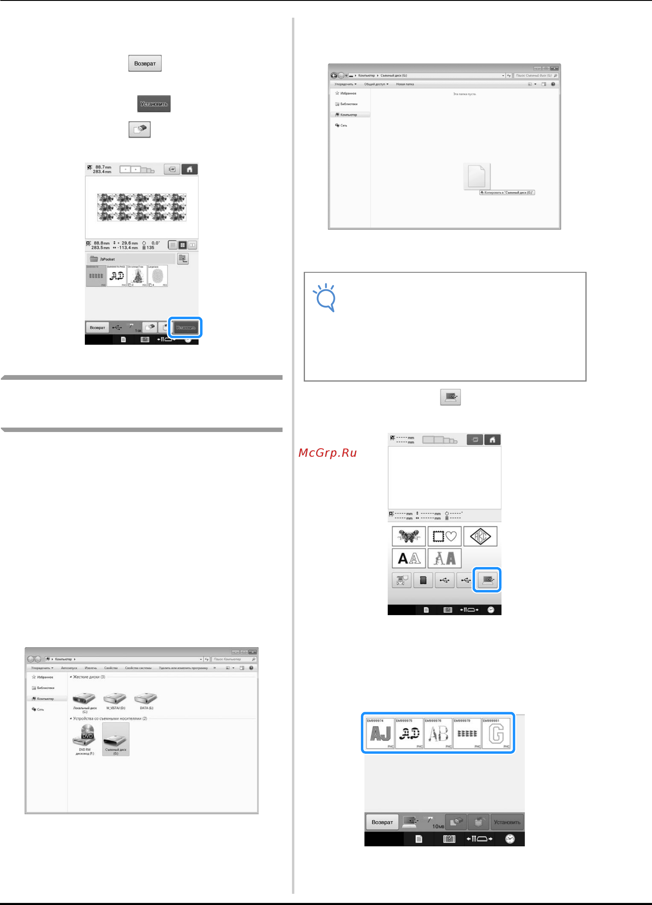 Brother PR 1050X ENTREPRENEUR PRO X (PR1050X) [168/316] Извлечение данных с компьютера