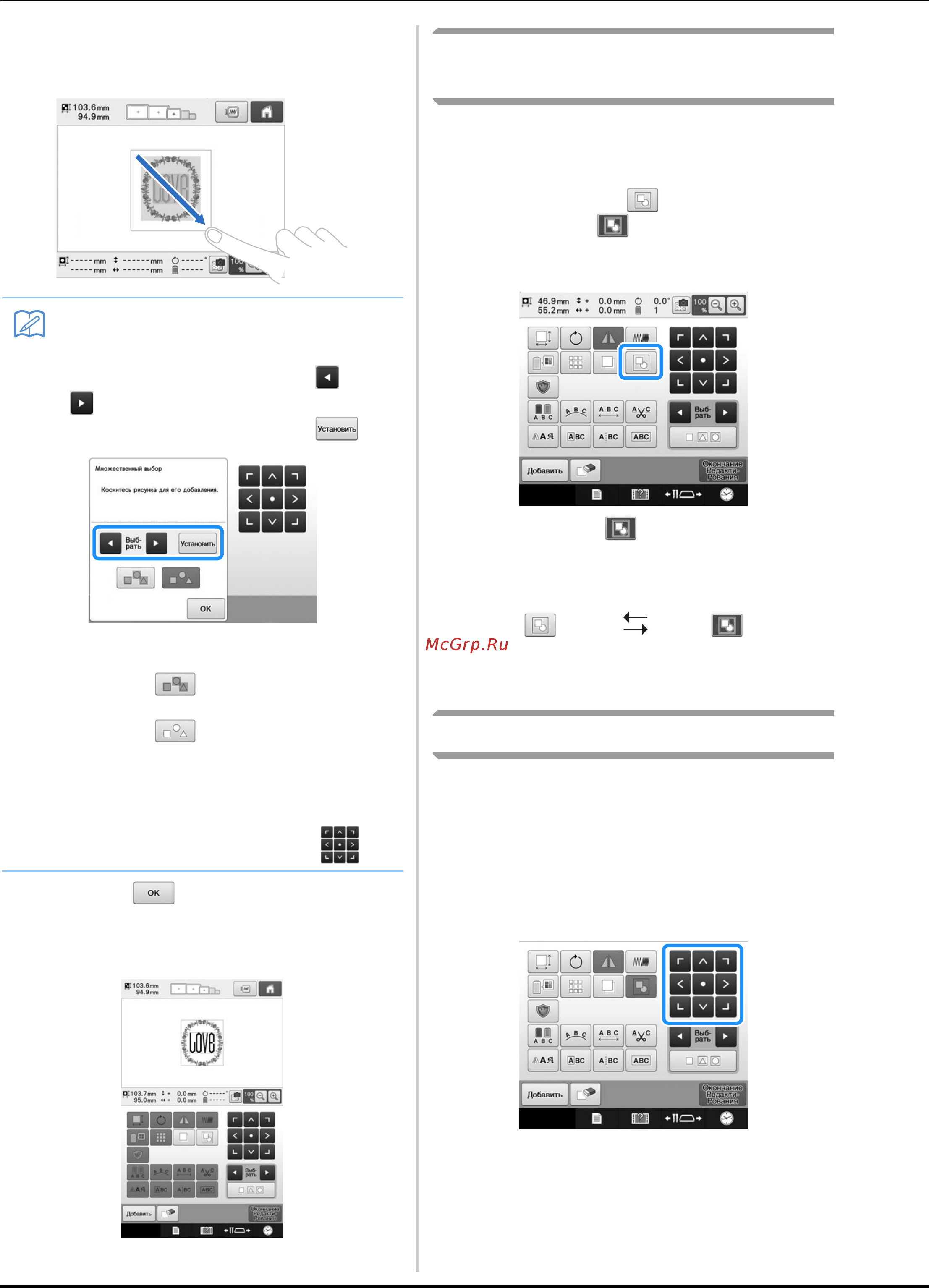 Brother PR 1050X ENTREPRENEUR PRO X (PR1050X) [178/316] На экране выбора нескольких рисунков можно выбрать или отменить выбор несколько рисунков нажмите или