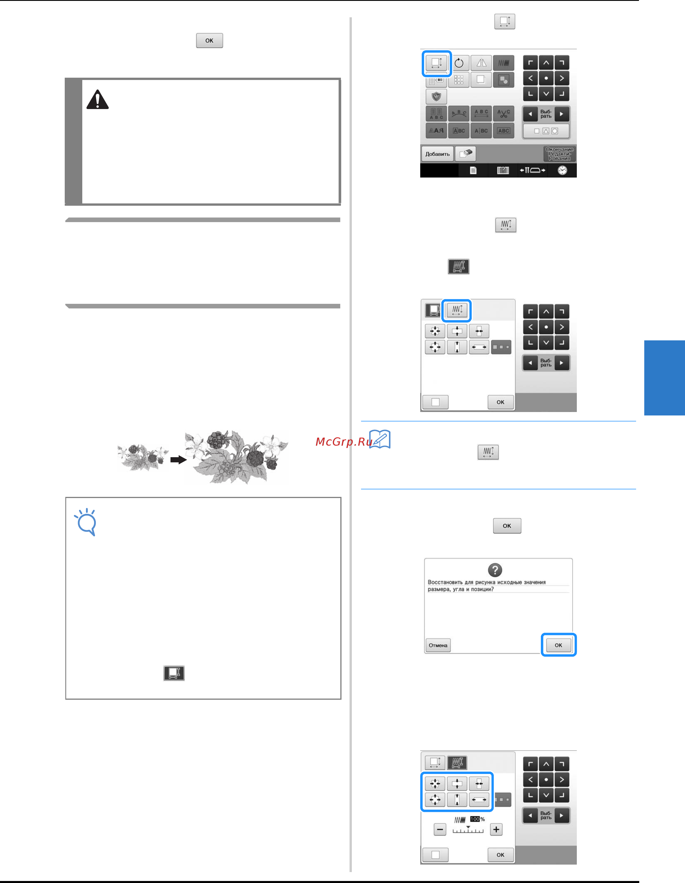 Brother PR 1050X ENTREPRENEUR PRO X (PR1050X) [181/316] Осторожно
