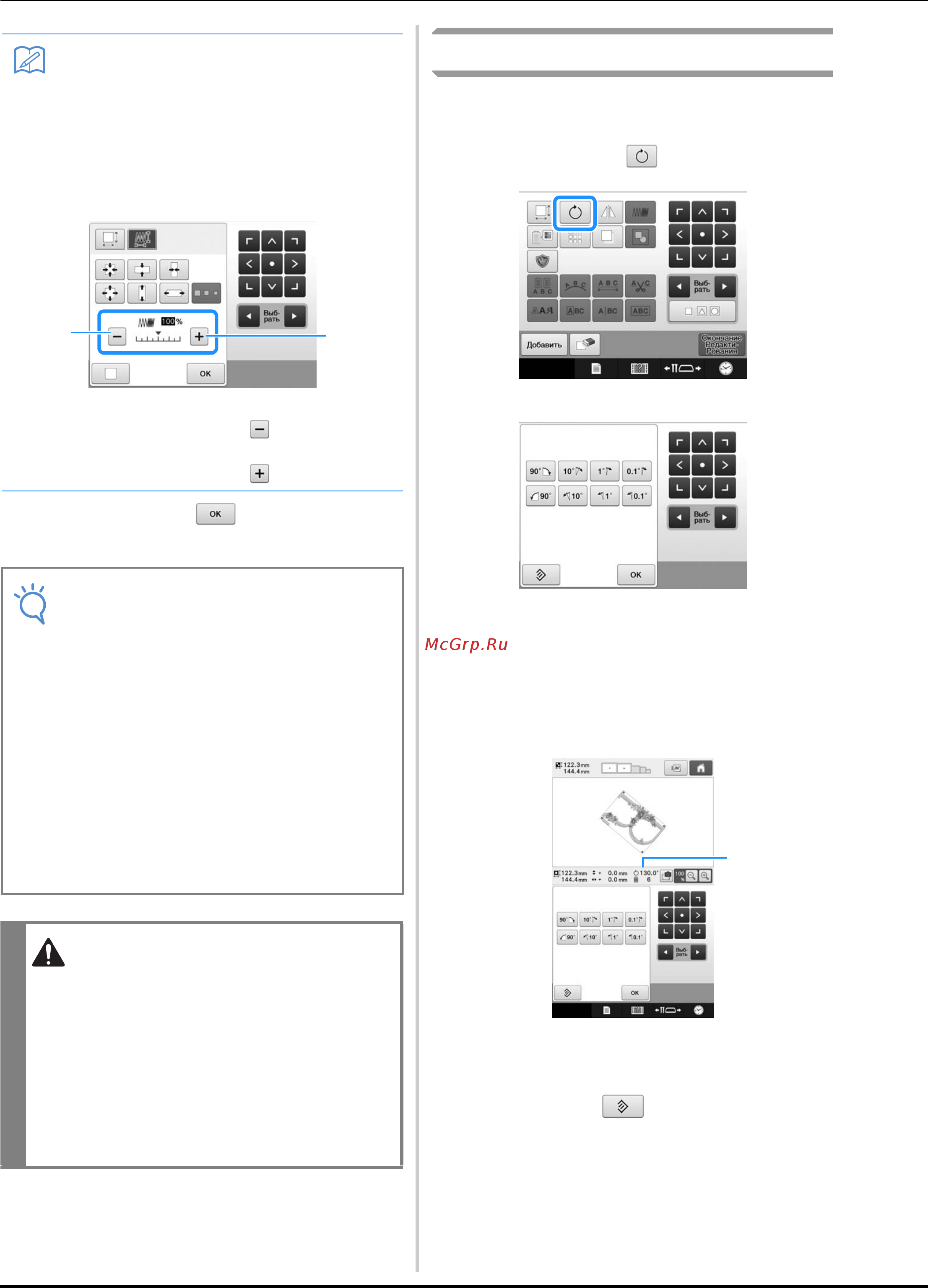 Brother PR 1050X ENTREPRENEUR PRO X (PR1050X) [182/316] Рисунок можно повернуть в любом направлении на заданный угол