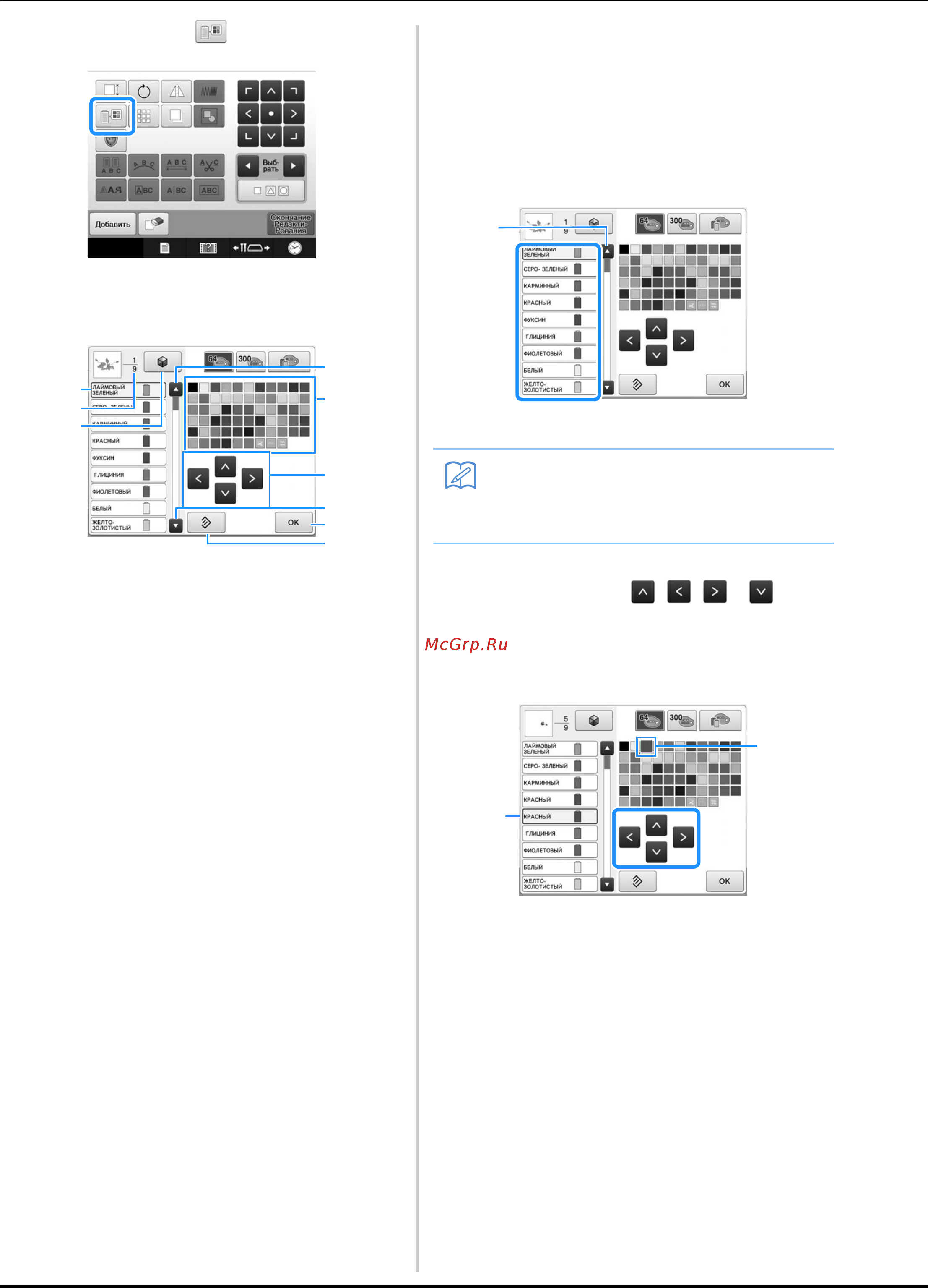 Brother PR 1050X ENTREPRENEUR PRO X (PR1050X) [188/316] Непосредственно на рисунке можно выбрать часть рисунка для которой нужно сменить цвет нити