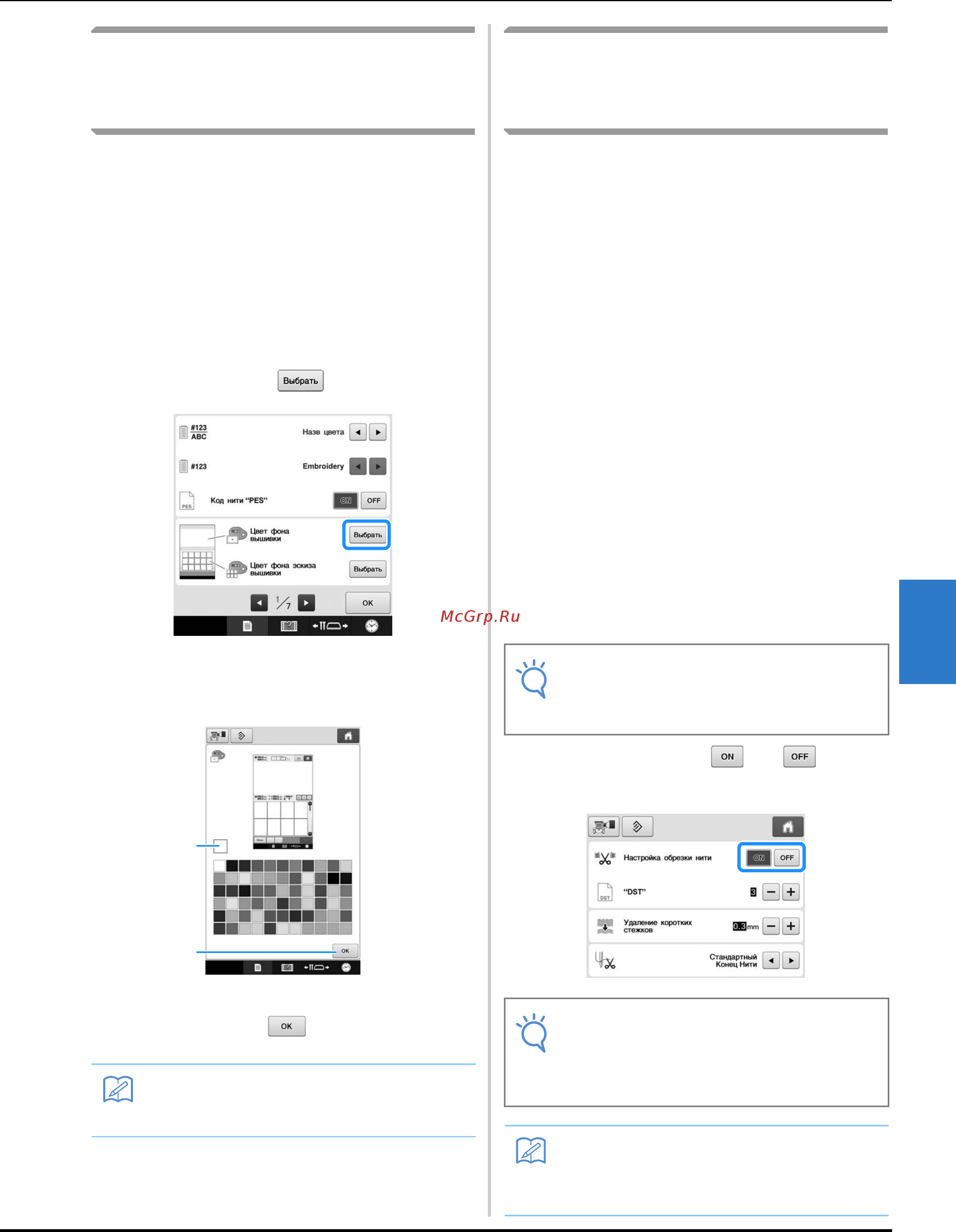 Brother PR 1050X ENTREPRENEUR PRO X (PR1050X) [229/316] Настройка обрезки промежуточных стежков кодов перехода dst для обрезки