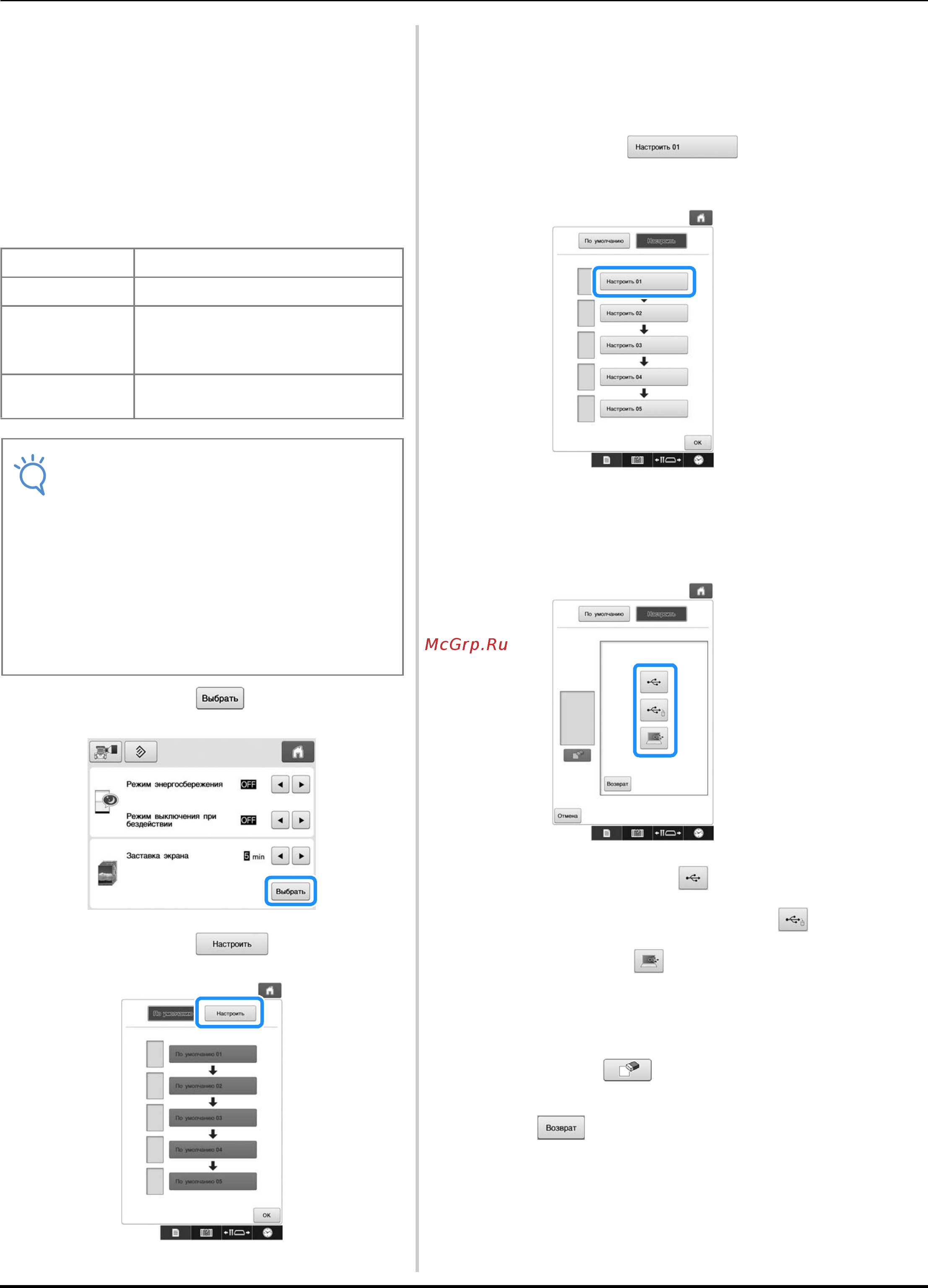 Brother PR 1050X ENTREPRENEUR PRO X (PR1050X) [232/316] Нажмите кнопку