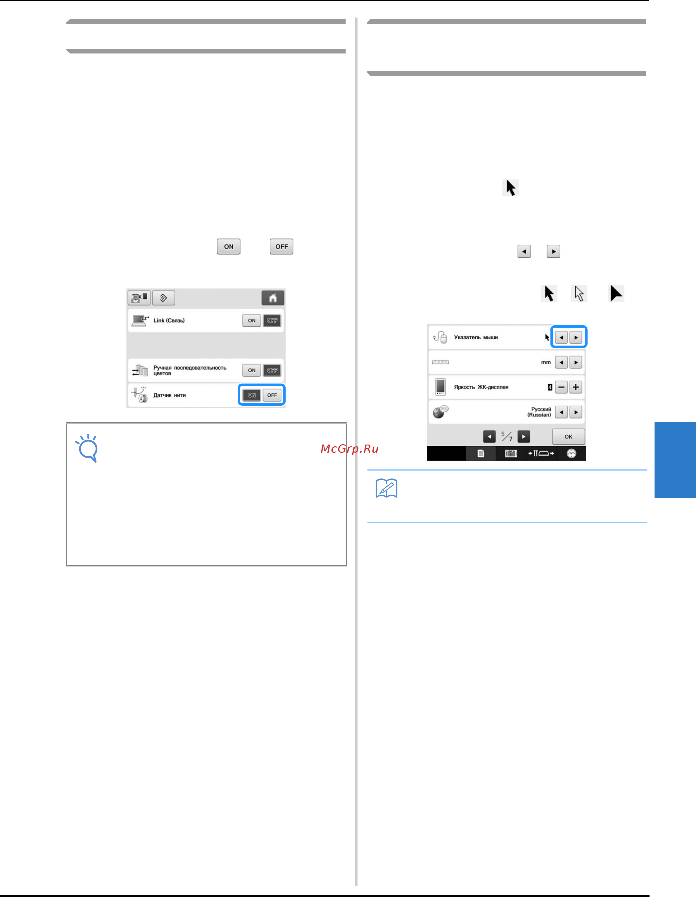 Brother PR 1050X ENTREPRENEUR PRO X (PR1050X) [235/316] Настройка датчика нити