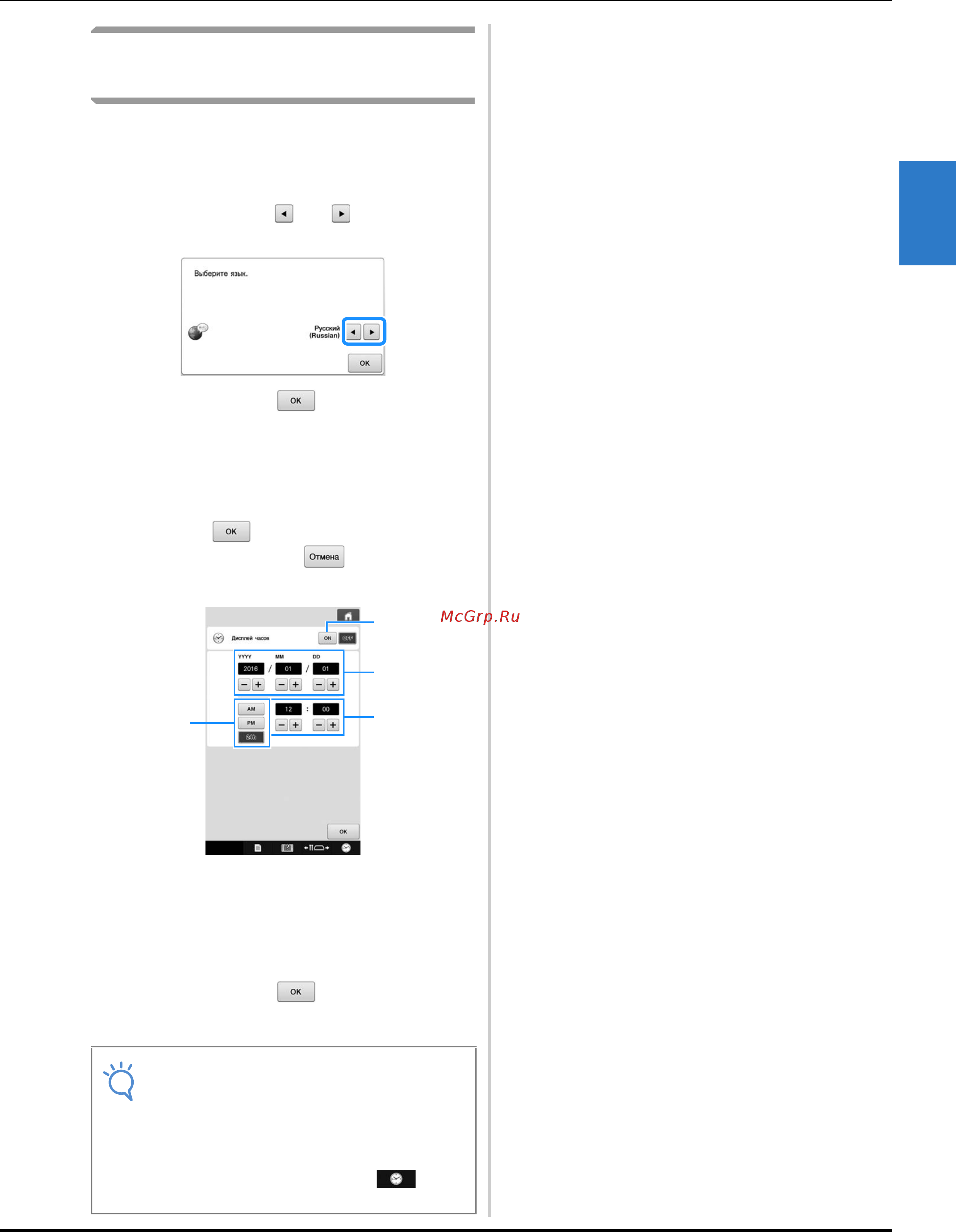 Brother PR 1050X ENTREPRENEUR PRO X (PR1050X) [41/316] Настройка машины при первом включении