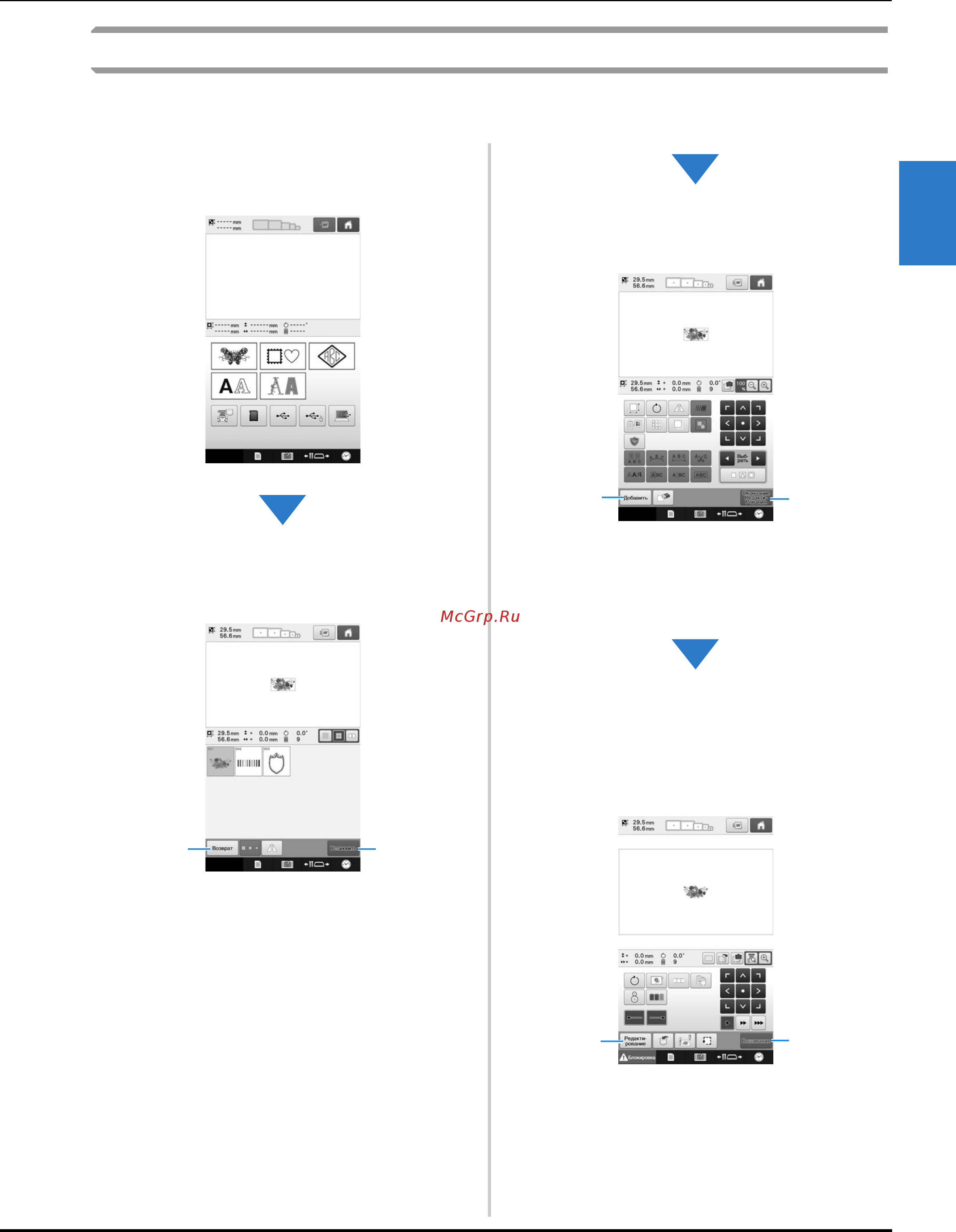 Brother PR 1050X ENTREPRENEUR PRO X (PR1050X) [43/316] Последовательность выполнения операций представлена ниже