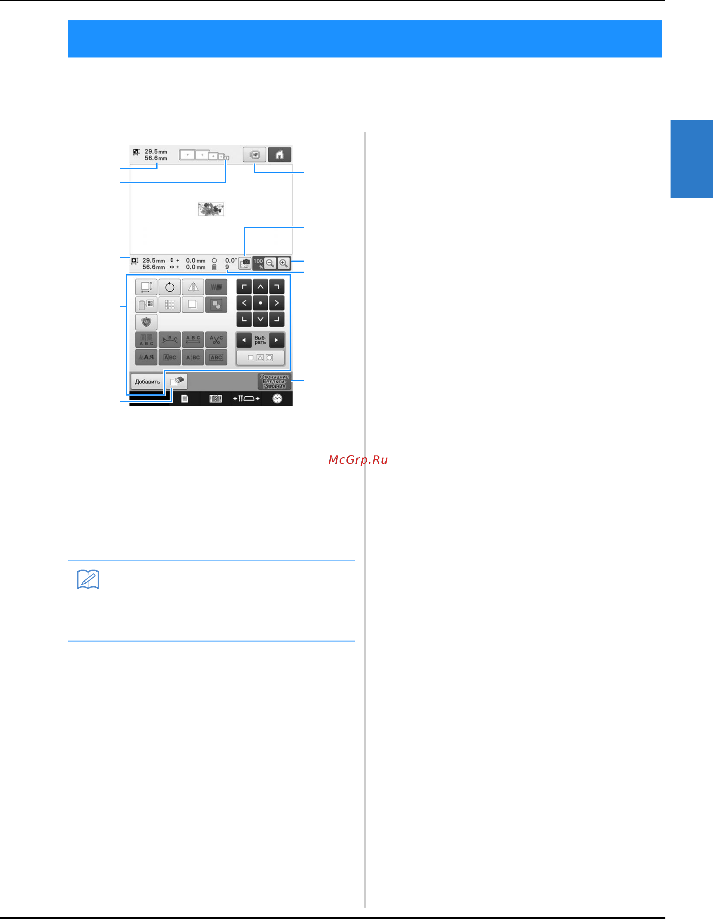 Brother PR 1050X ENTREPRENEUR PRO X (PR1050X) [47/316] Редактирование рисунка вышивания
