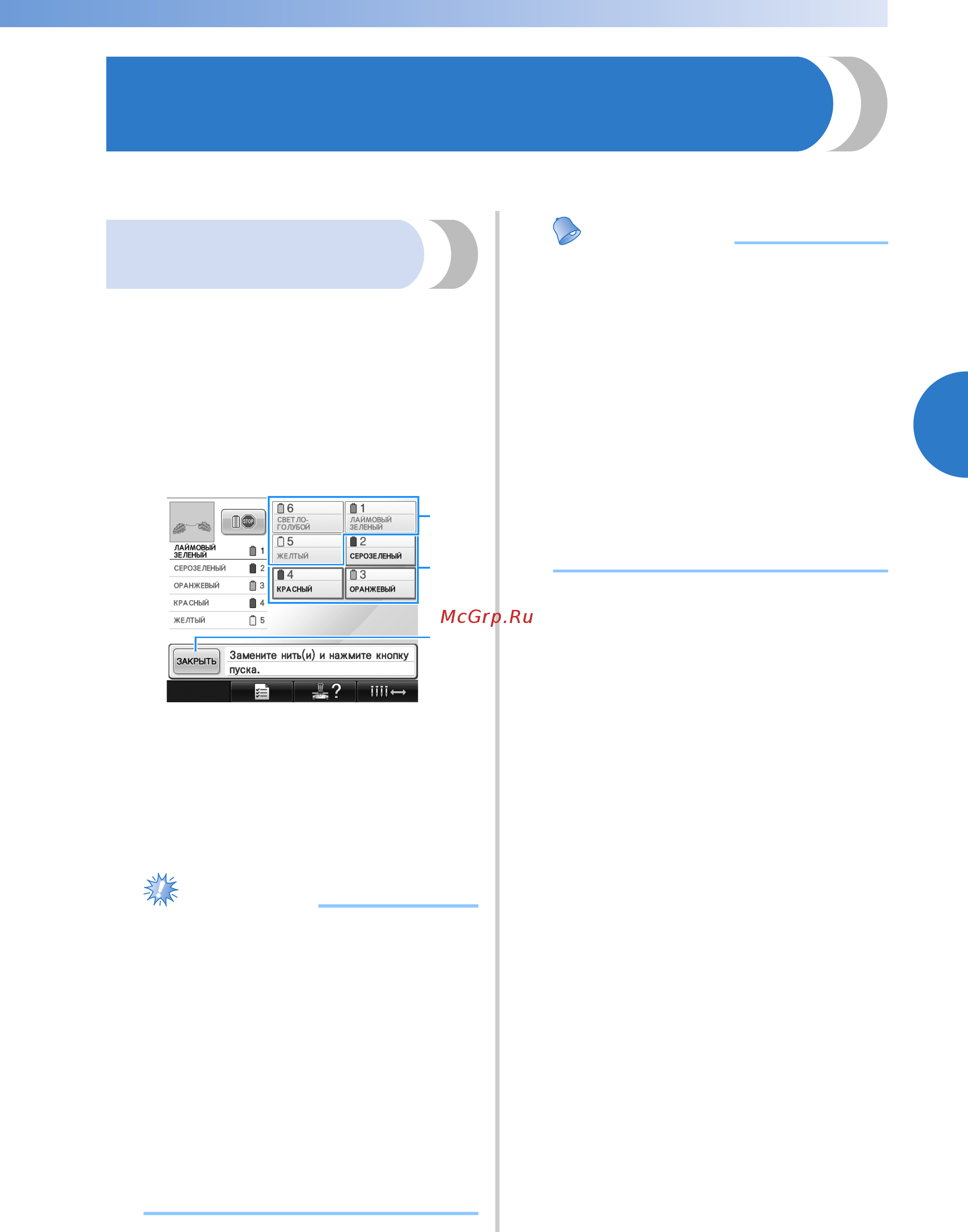 Brother PR 655E ENTREPRENEUR (PR655E) [105/280] Сообщение с указанием заменить катушки с нитью