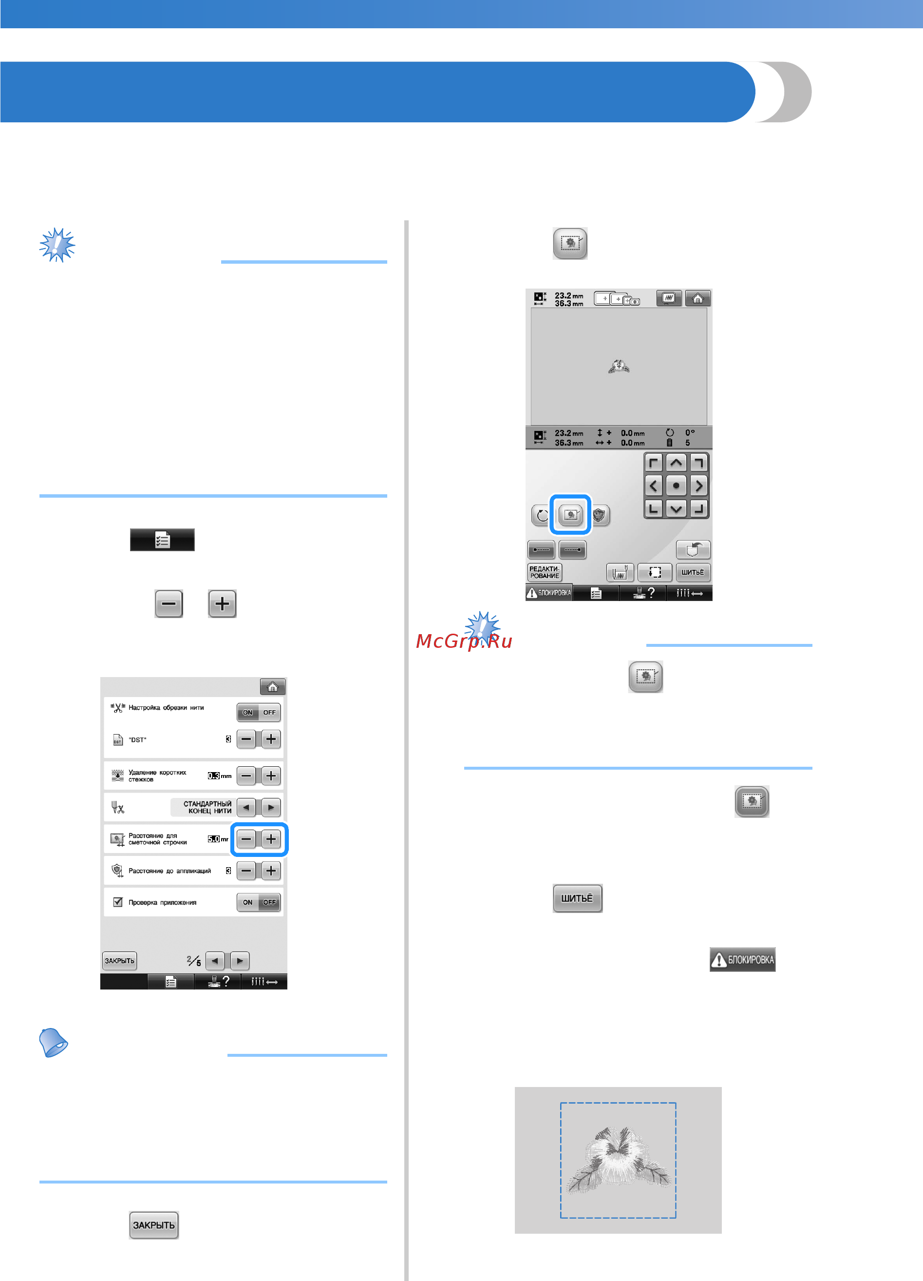 Brother PR 655E ENTREPRENEUR (PR655E) [118/280] Сметочное вышивание