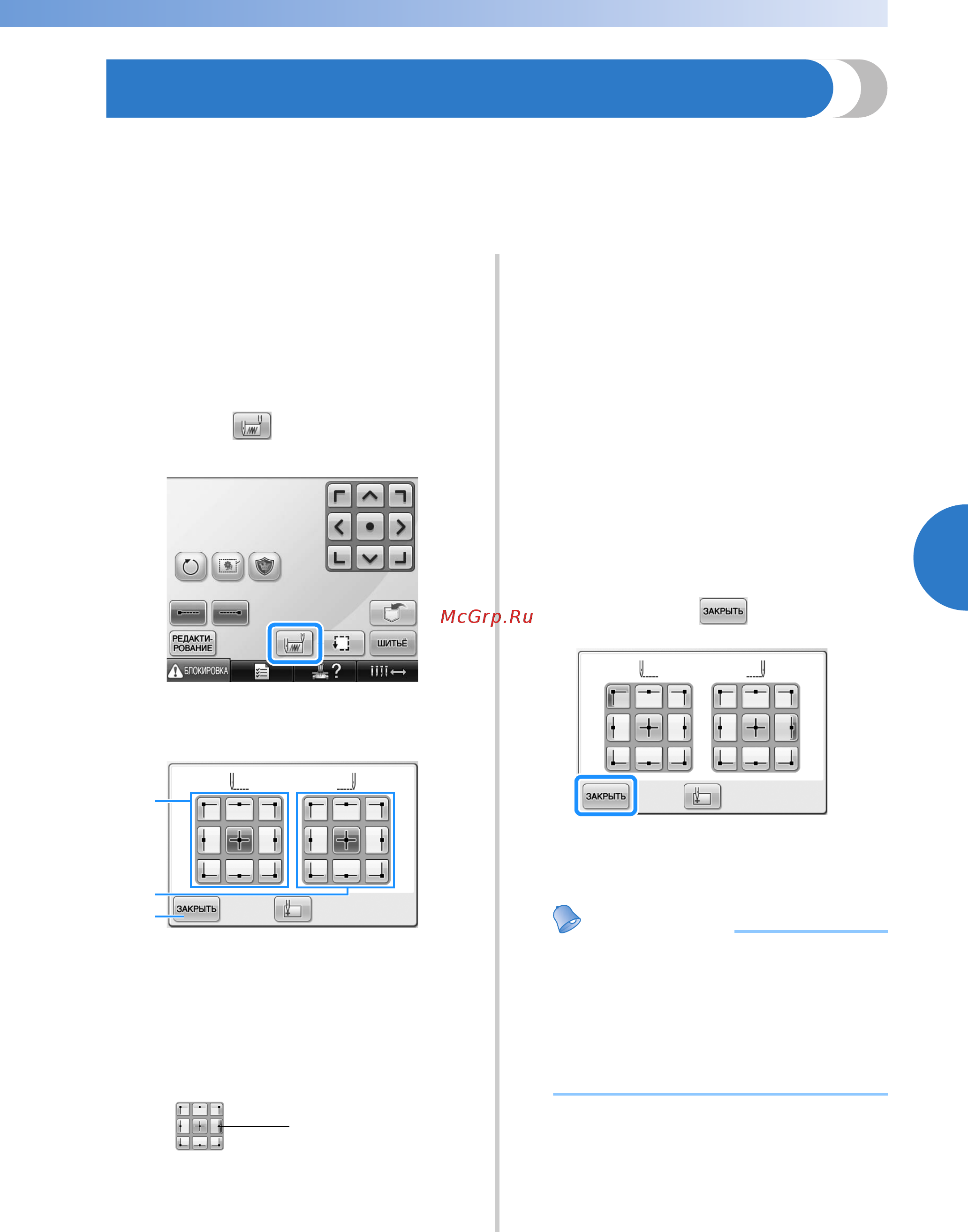 Brother PR 655E ENTREPRENEUR (PR655E) [125/280] Настройки начальной конечной позиции 123