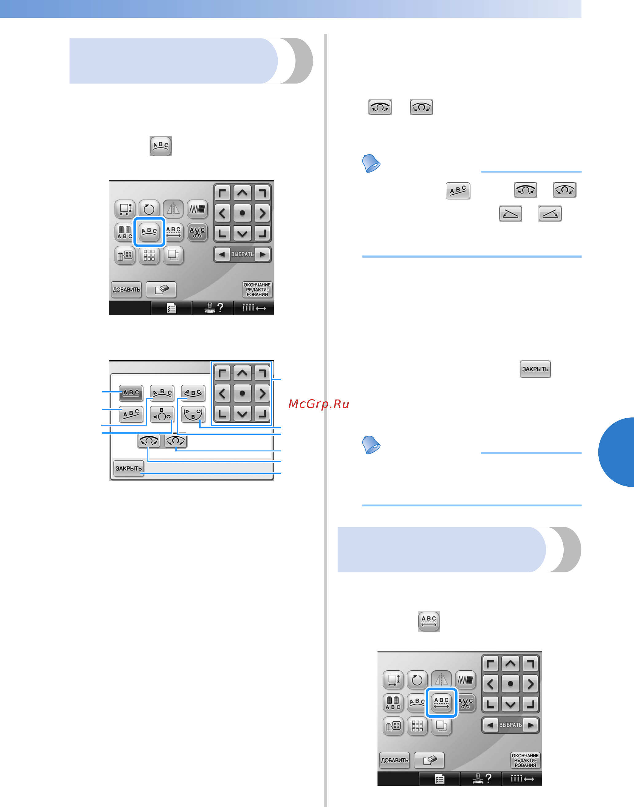 Brother PR 655E ENTREPRENEUR (PR655E) [169/280] Редактирование рисунков вышивки экран редактирования рисунков 167