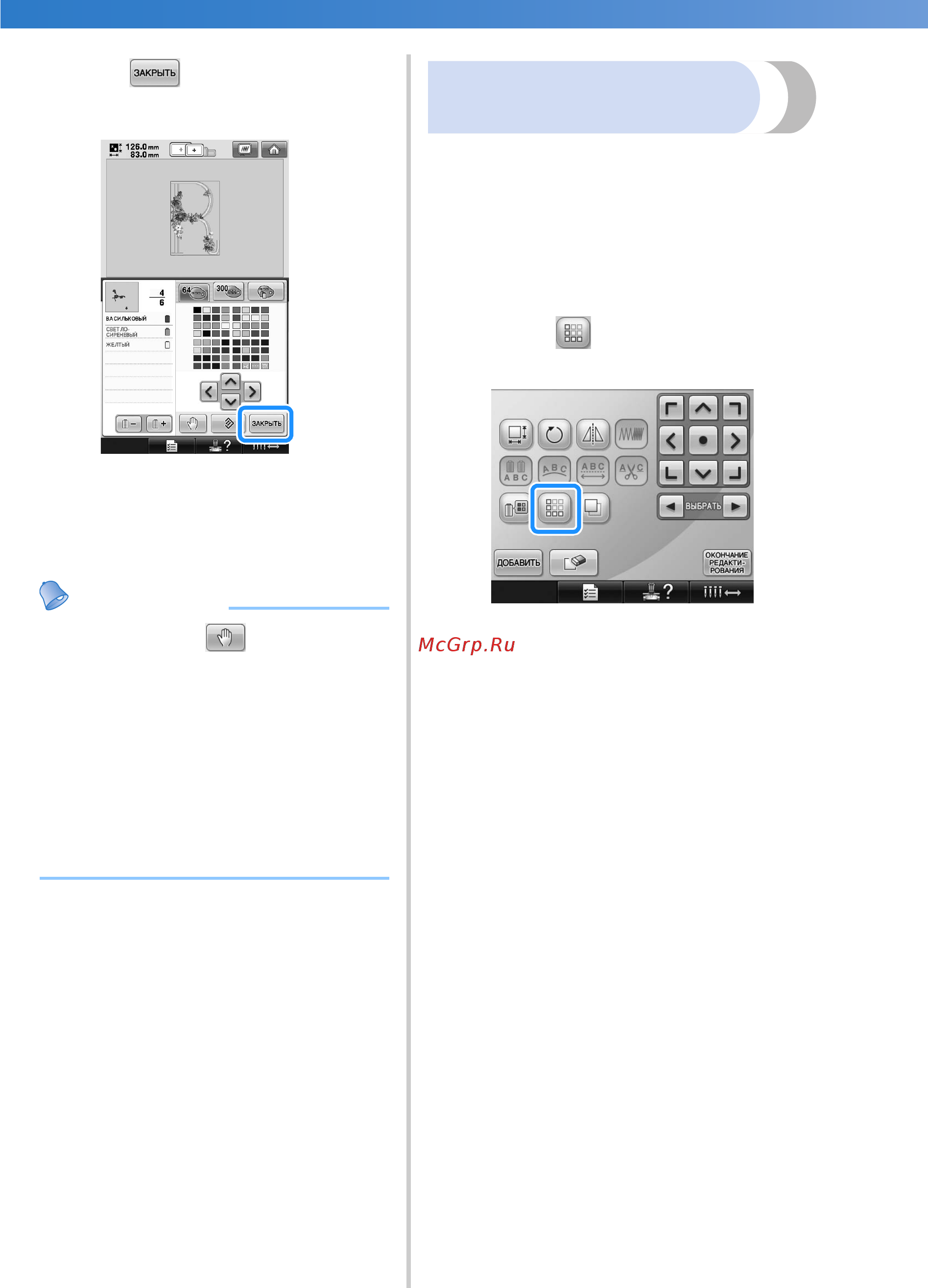 Brother PR 655E ENTREPRENEUR (PR655E) [174/280] Создание повторяющихся рисунков