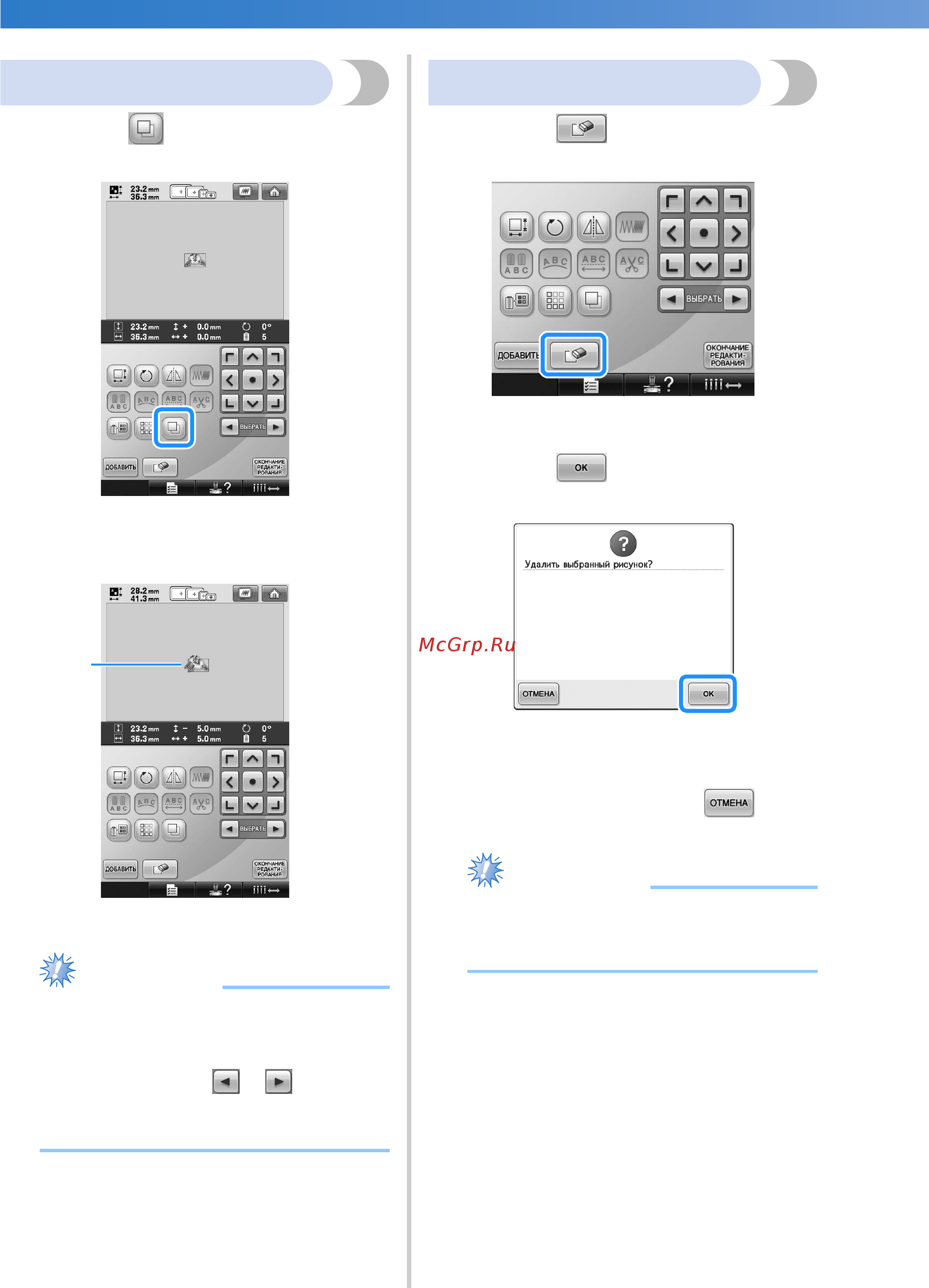 Brother PR 655E ENTREPRENEUR (PR655E) [182/280] Удаление рисунка
