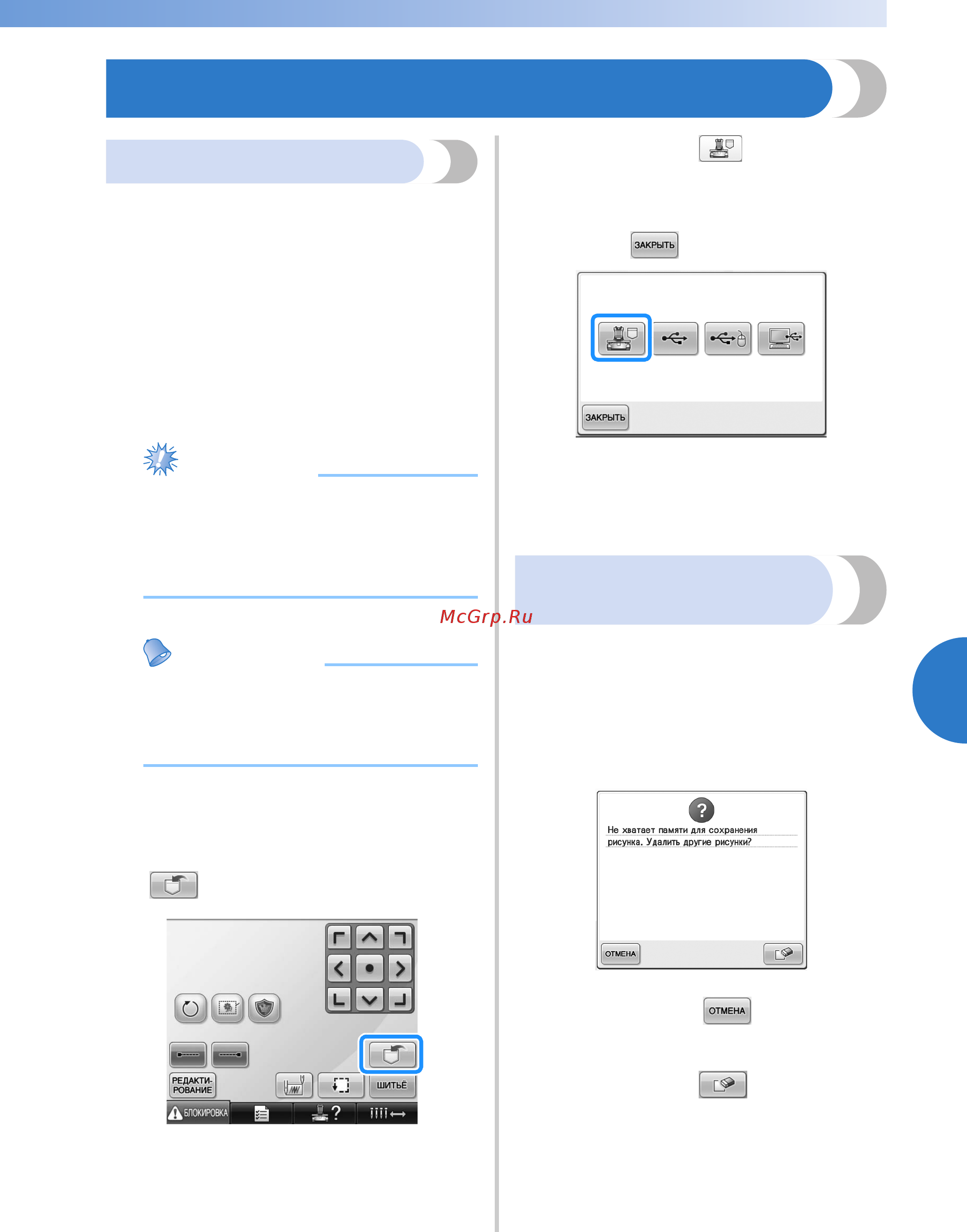 Brother PR 655E ENTREPRENEUR (PR655E) [189/280] Сохранение рисунков вышивки