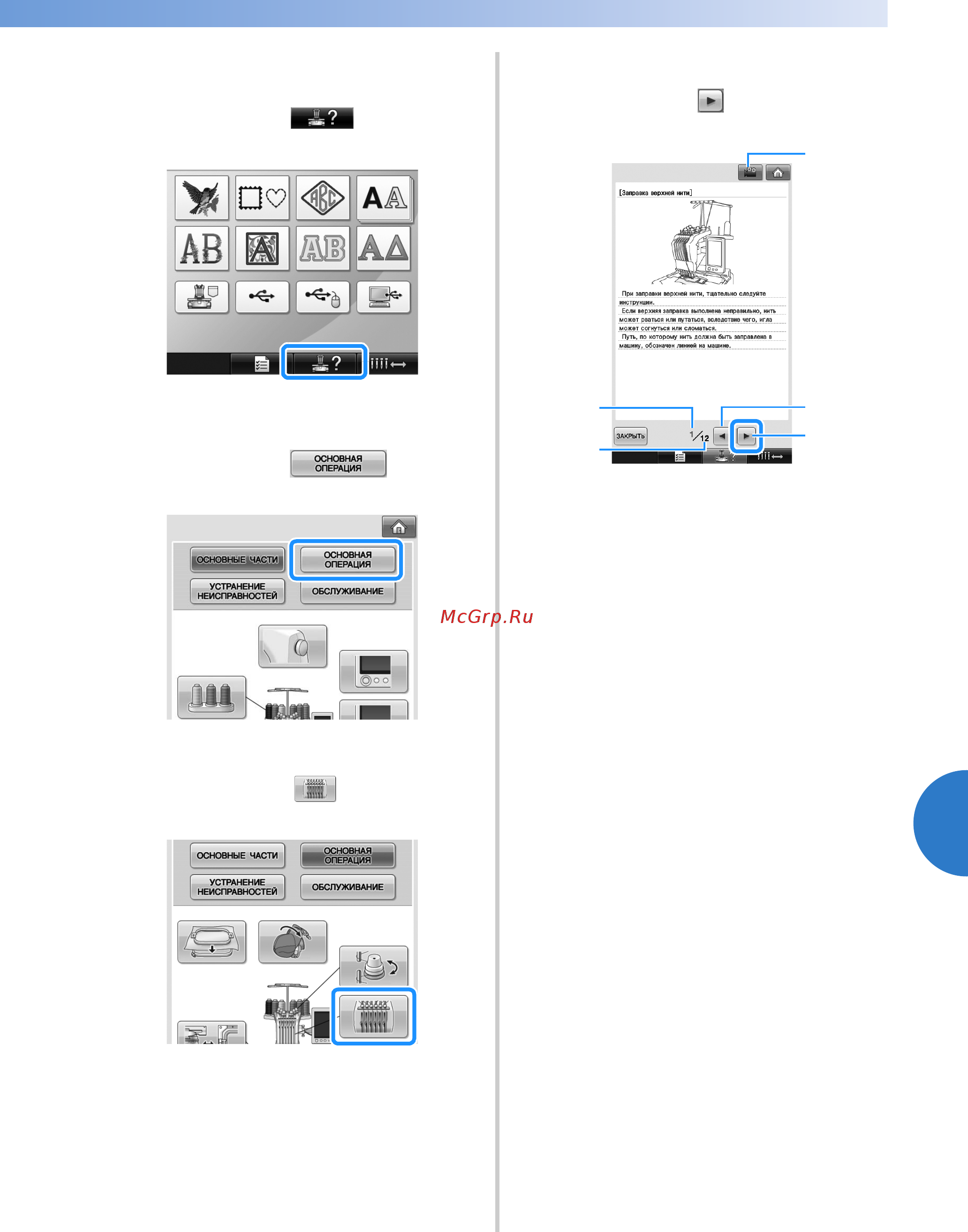 Brother PR 655E ENTREPRENEUR (PR655E) [209/280] Использование кнопки вызова руководства по эксплуатации машины 207