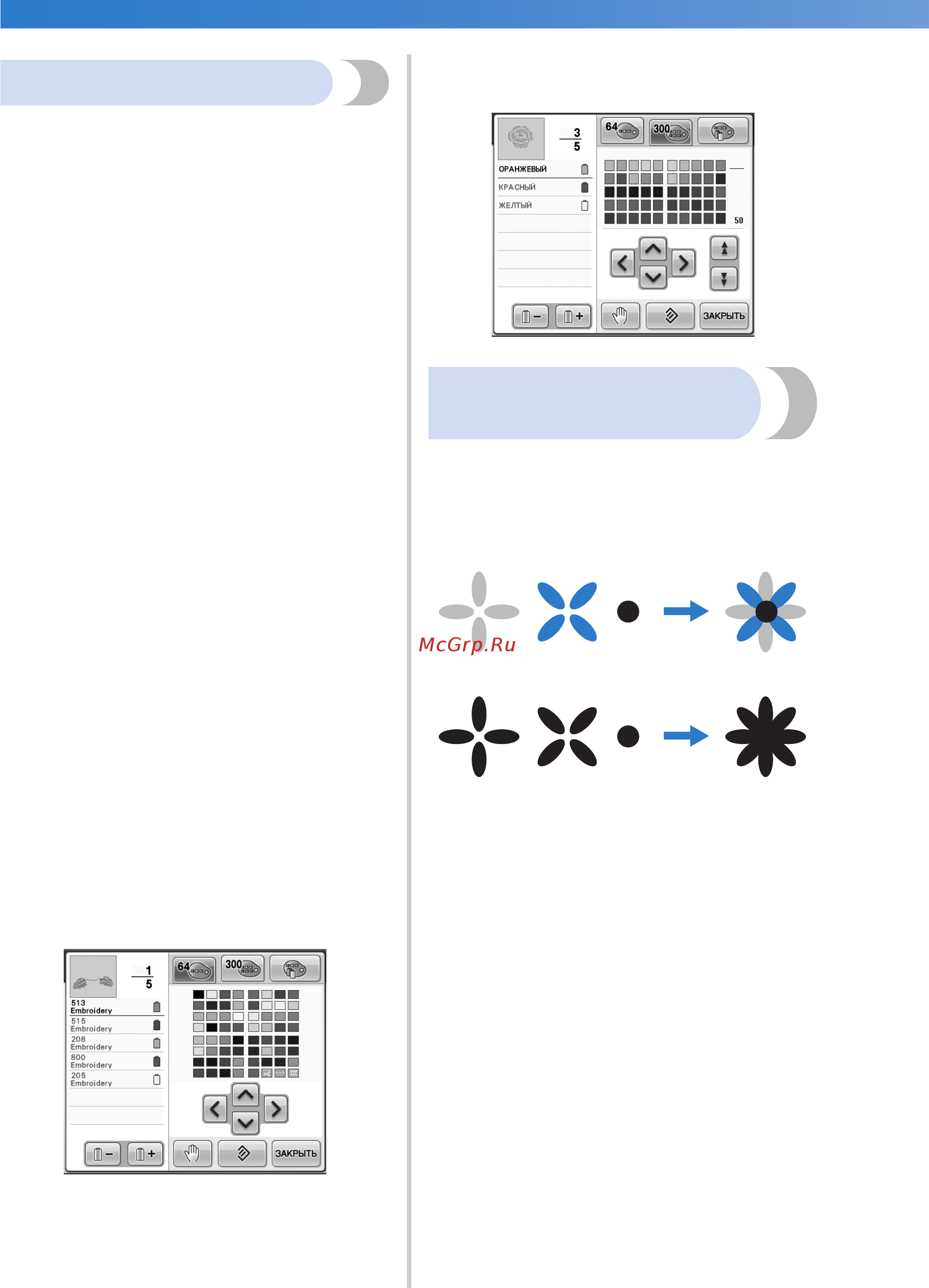 Brother PR 655E ENTREPRENEUR (PR655E) [222/280] Цвета в данных для вышивания tajima dst