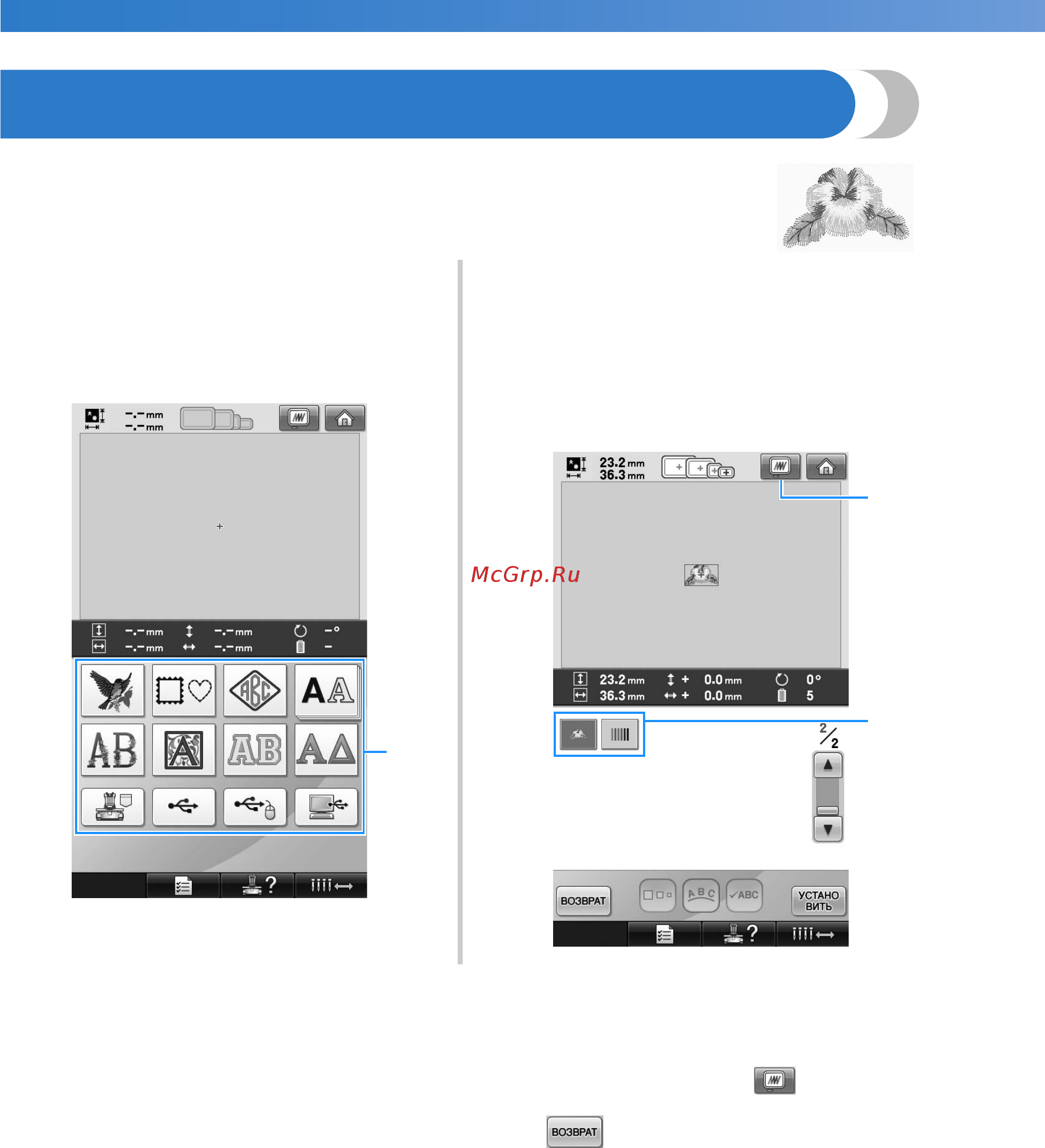 Brother PR 655E ENTREPRENEUR (PR655E) [44/280] Выбор рисунка вышивки