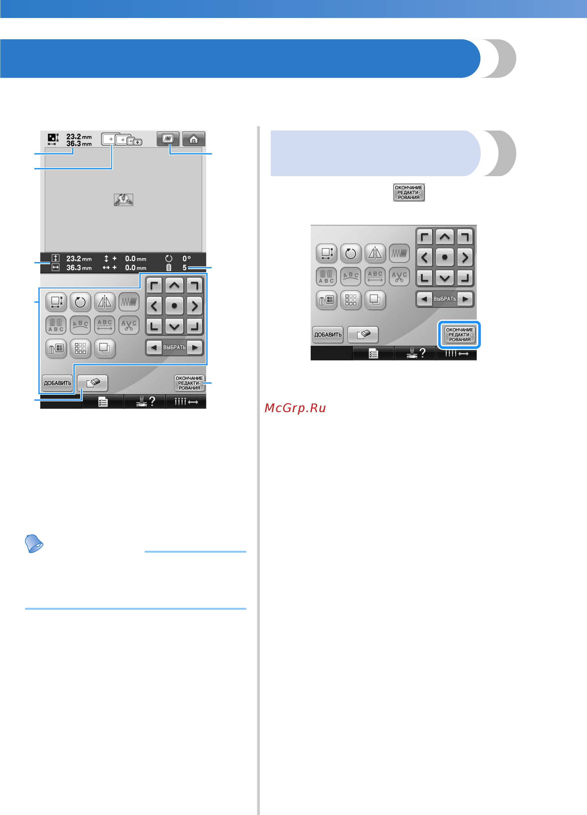 Brother PR 655E ENTREPRENEUR (PR655E) [46/280] Редактирование рисунков вышивки