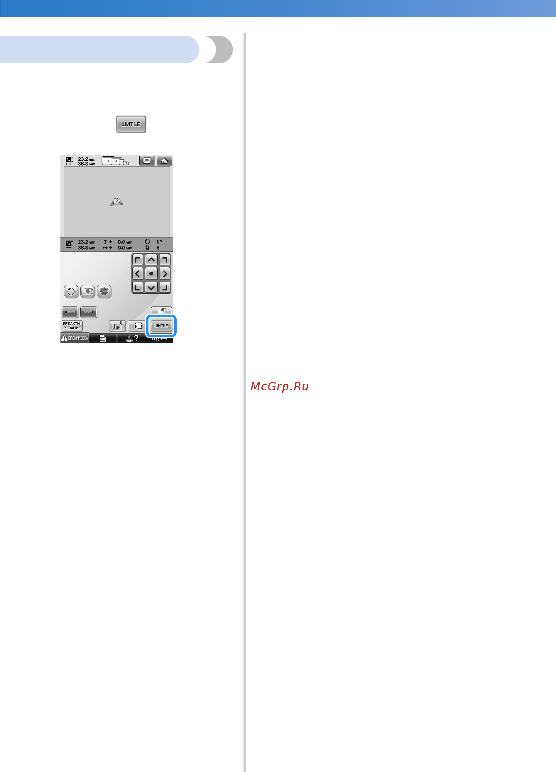 Brother PR 655E ENTREPRENEUR (PR655E) [54/280] Переход к экрану вышивки