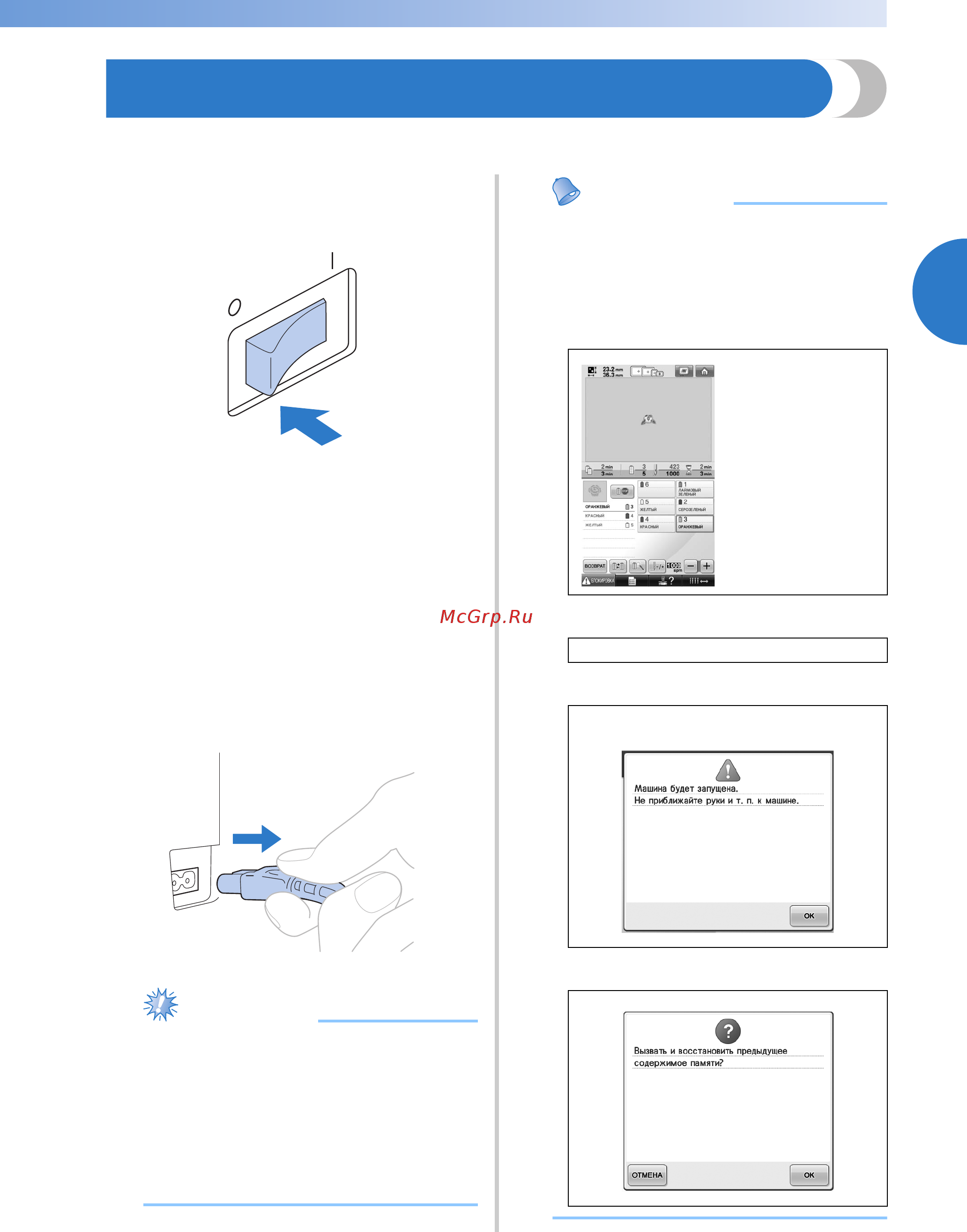 Brother PR 655E ENTREPRENEUR (PR655E) [71/280] Примечание