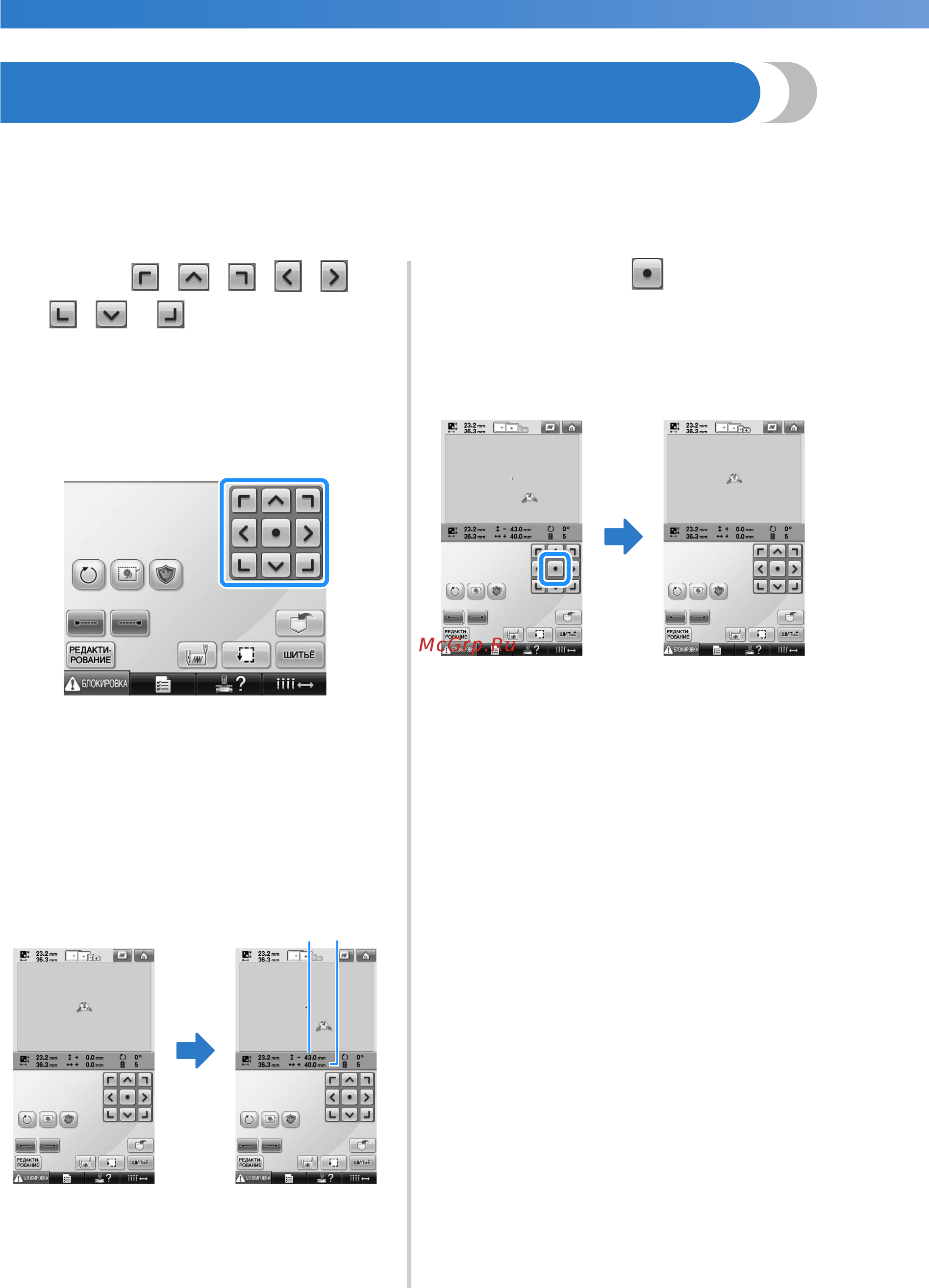 Brother PR-655 [98/280] Изменение позиции вышивания