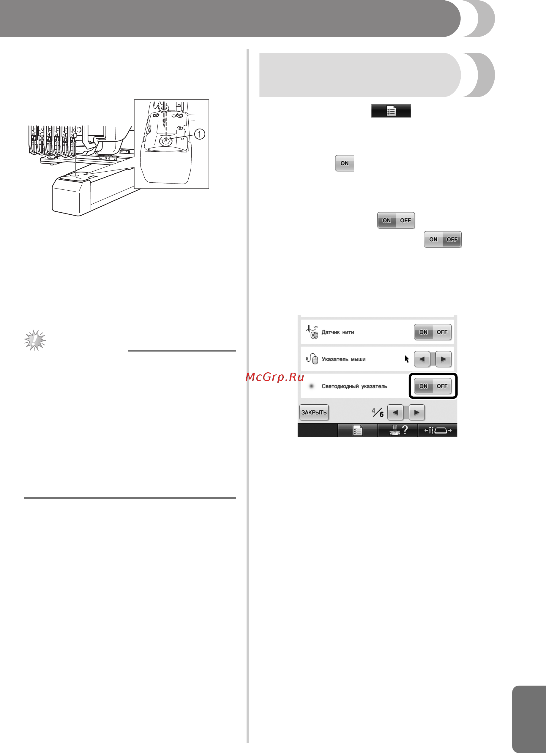 Brother PR 655E ENTREPRENEUR (PR655E) [129/148] Проверка точки опускания иглы при помощи светодиодного указателя