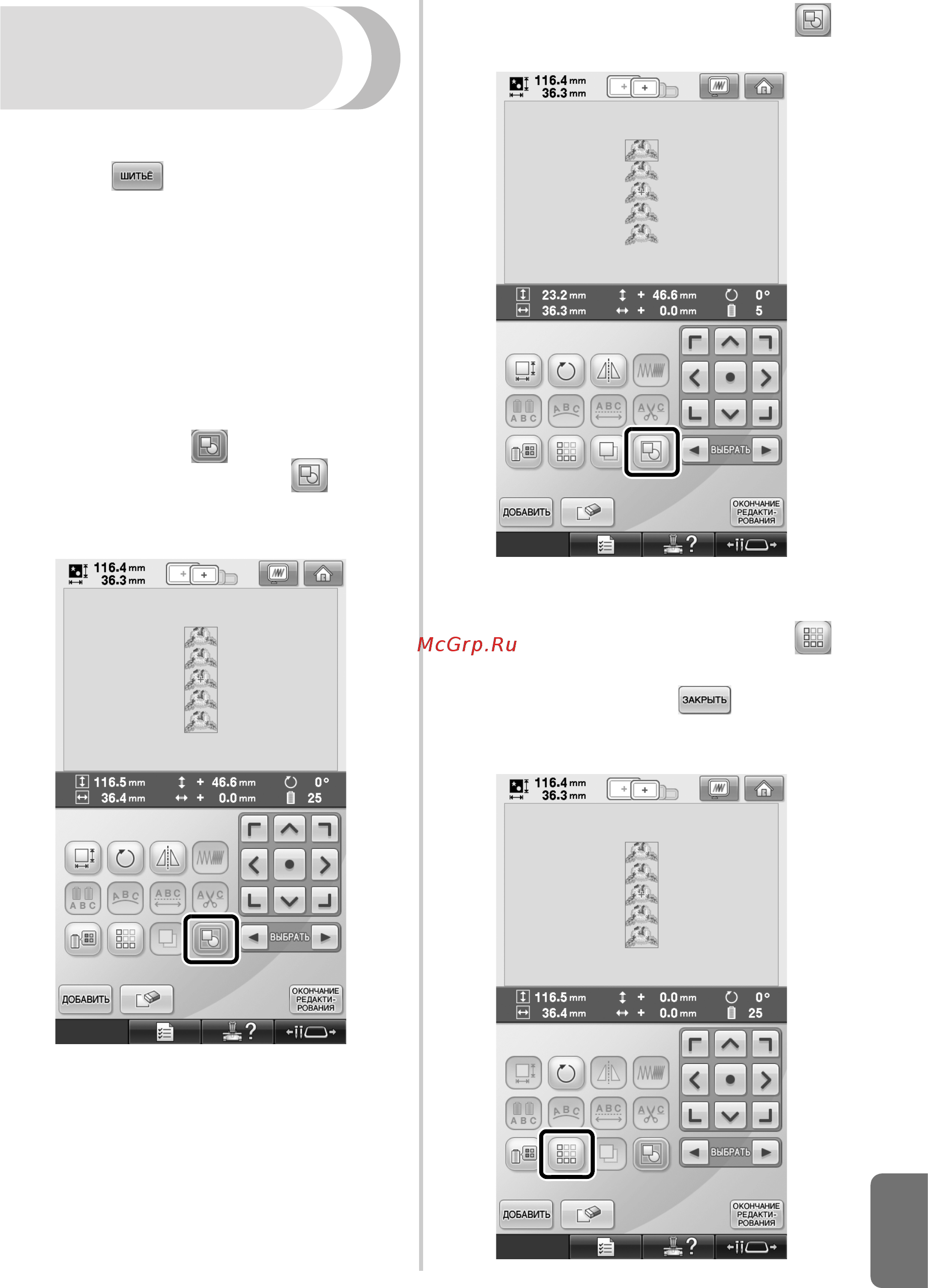 Brother PR 655E ENTREPRENEUR (PR655E) [135/148] Вышивание повторяющегося рисунка без сортировки цветов