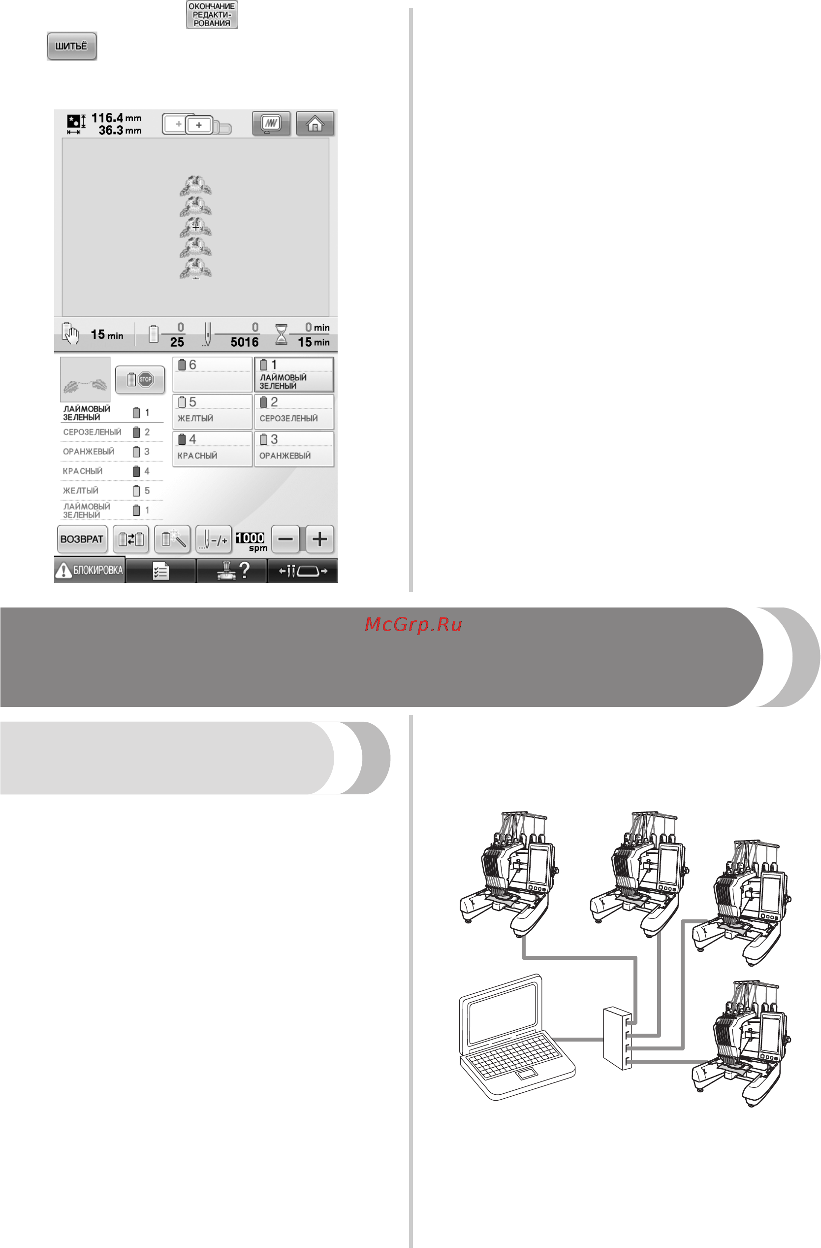 Brother PR 655E ENTREPRENEUR (PR655E) [136/148] Передача рисунков вышивания с компьютера на вышивальную машину функция link связь