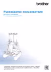 Brother VR Инструкция по эксплуатации