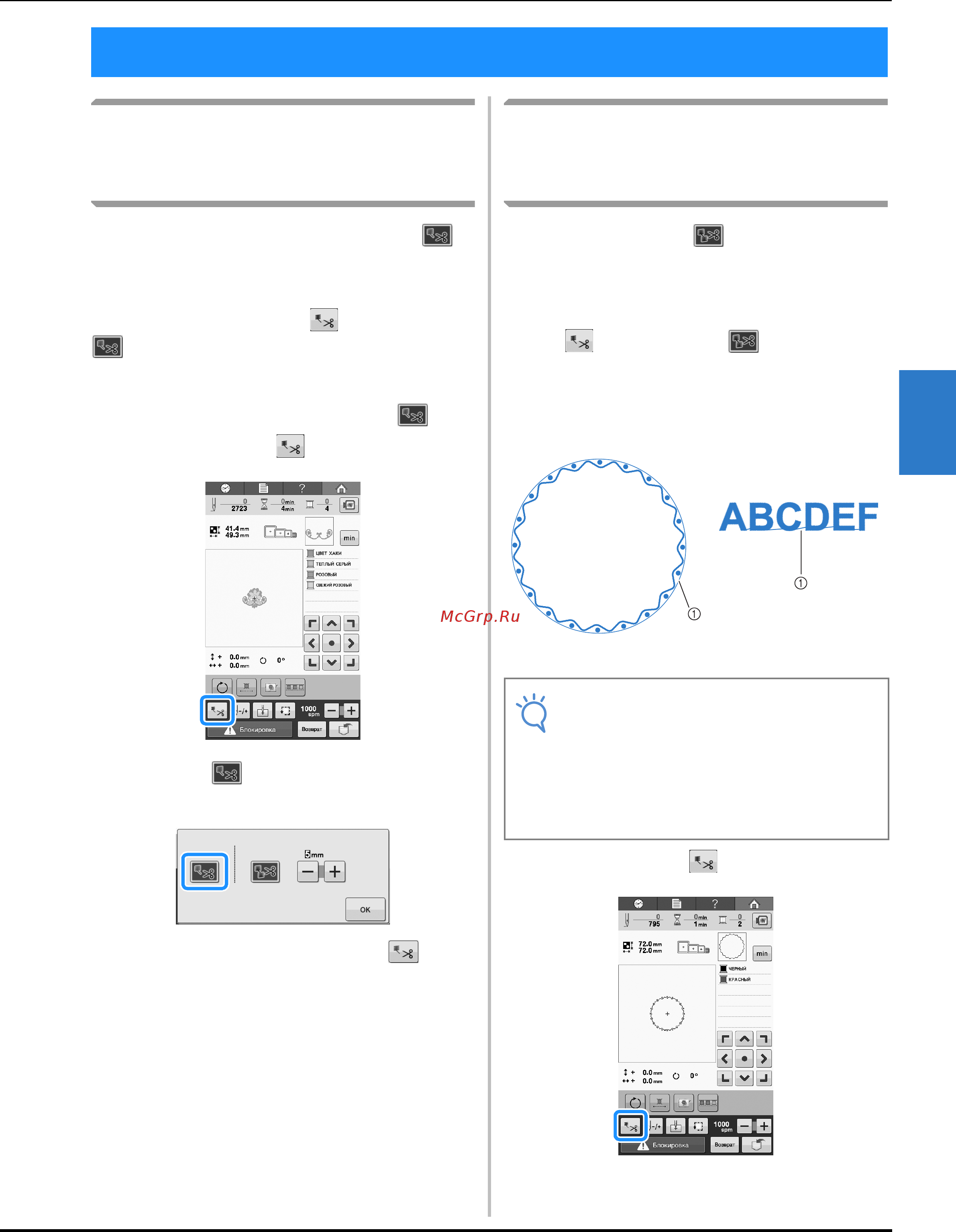 Brother VR [103/192] Настройка функции обрезки нити